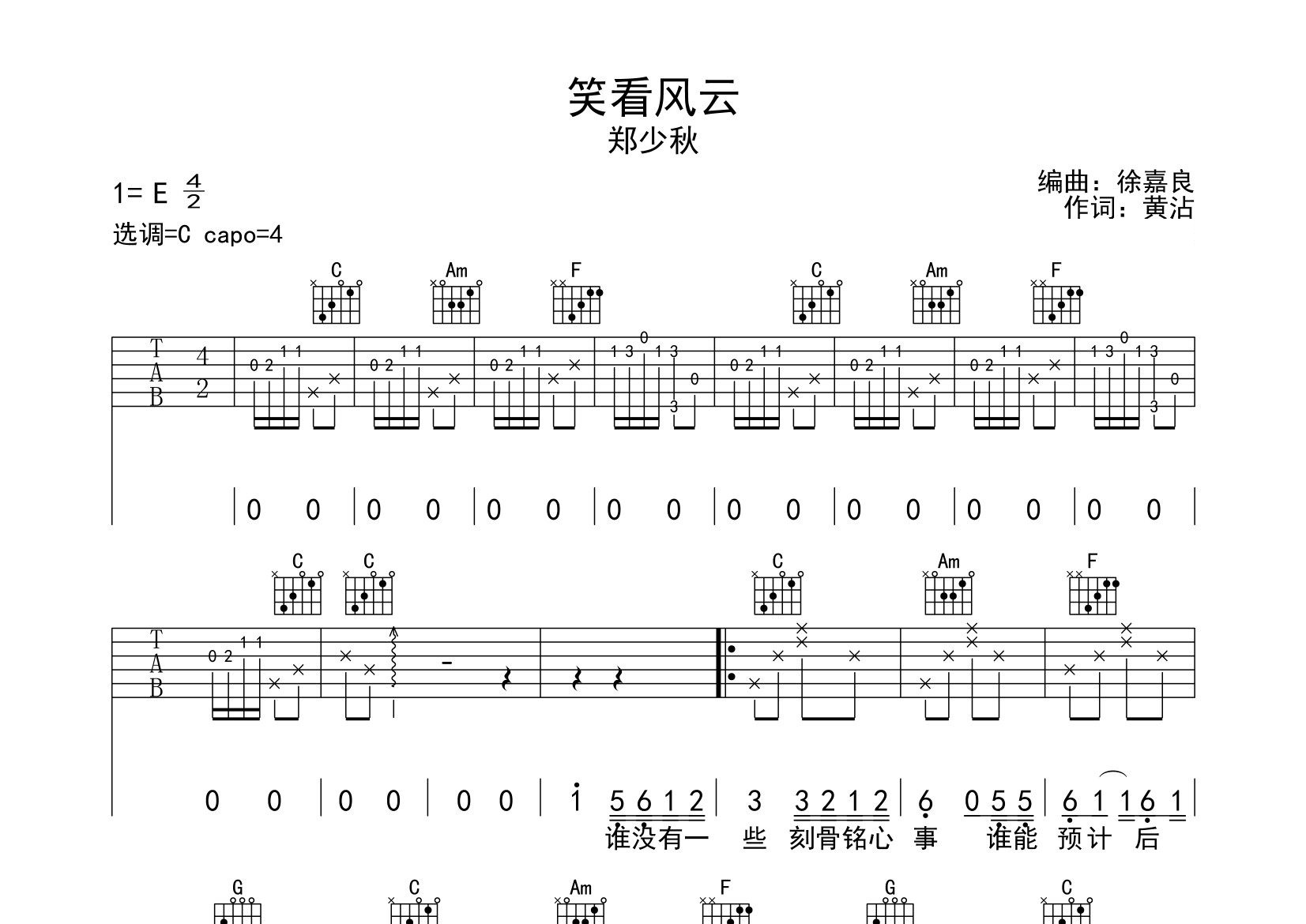 笑看风云吉他谱预览图