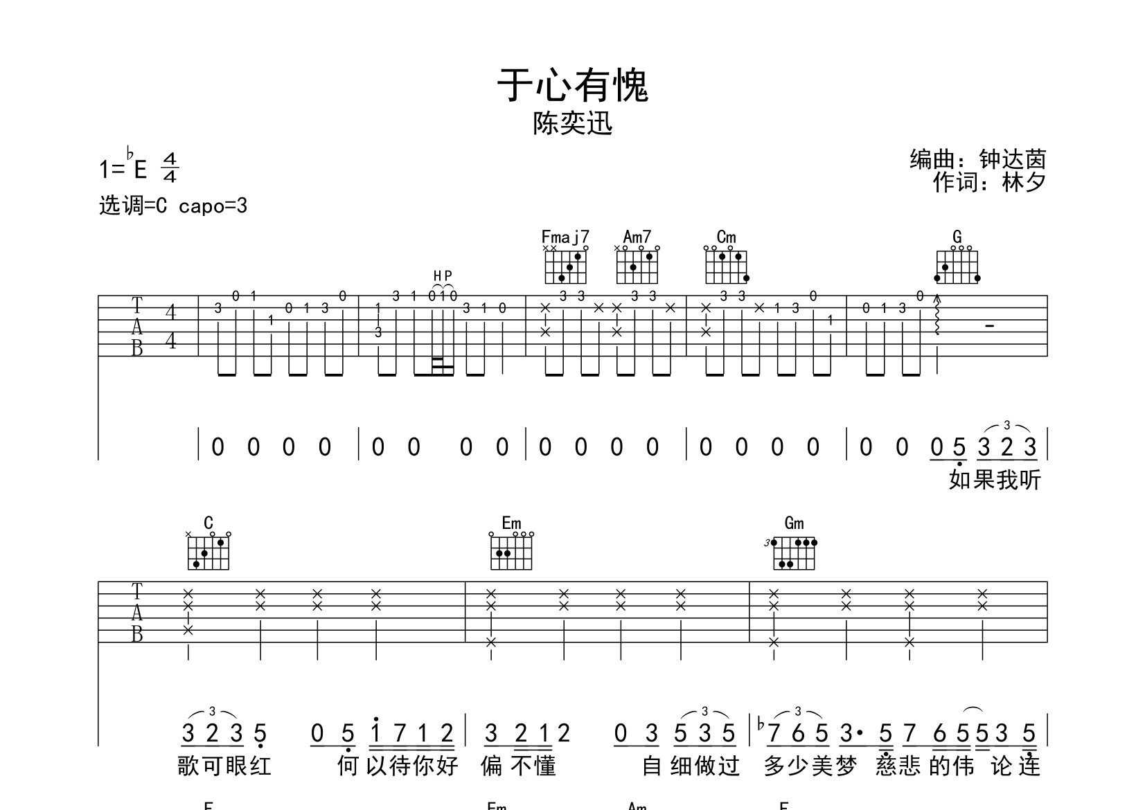 于心有愧吉他谱预览图