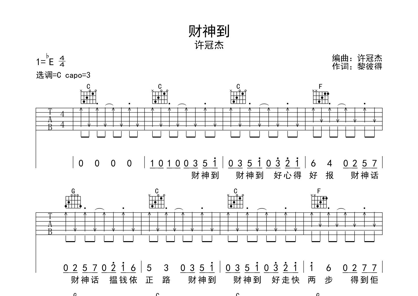 财神到吉他谱预览图
