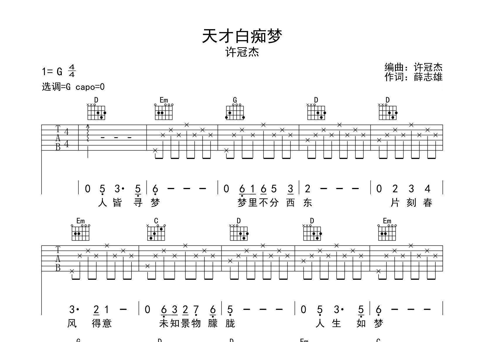 天才白痴梦吉他谱预览图