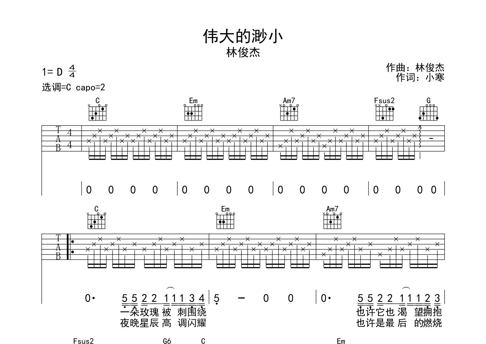 伟大的渺小吉他谱预览图