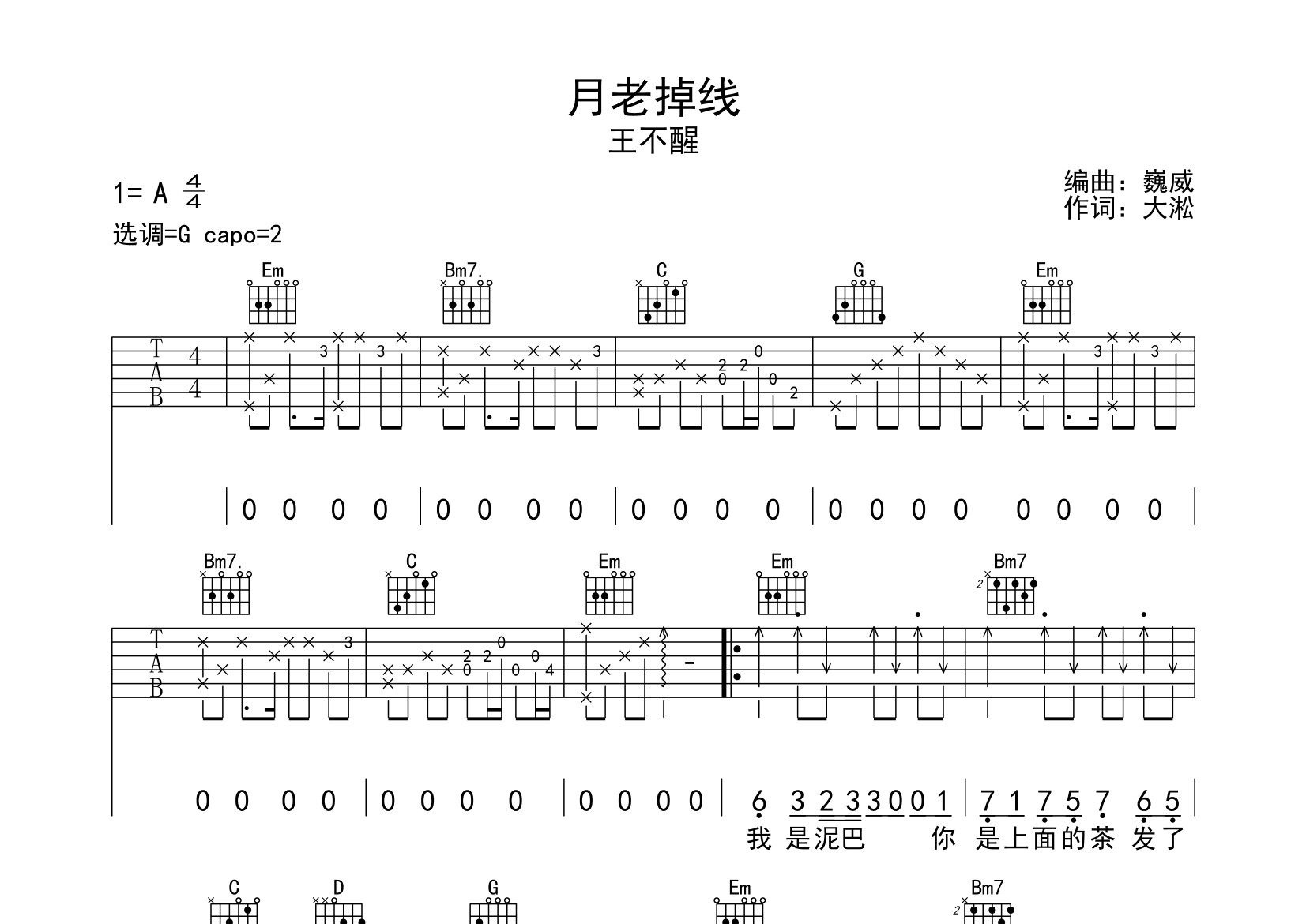 月老掉线吉他谱预览图