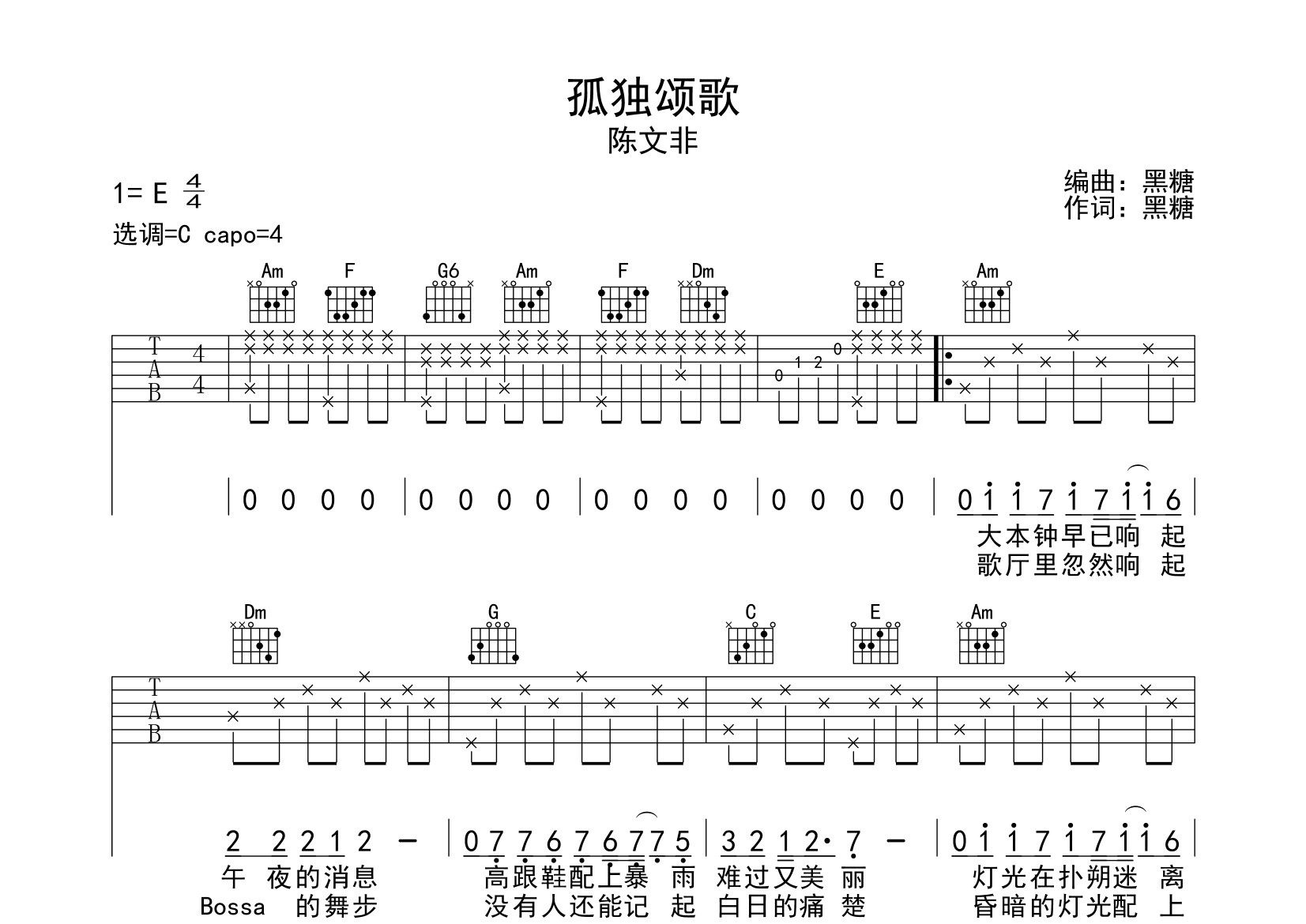 孤独颂歌吉他谱预览图