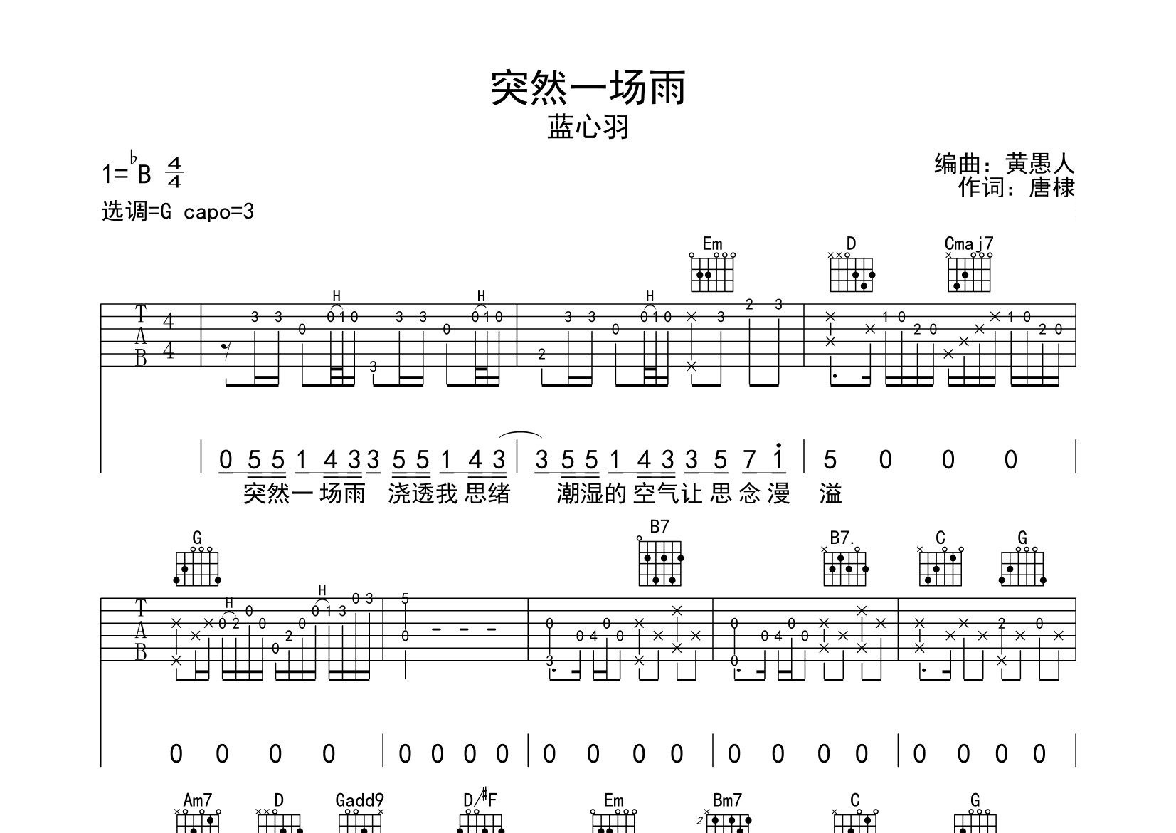 突然一场雨吉他谱预览图
