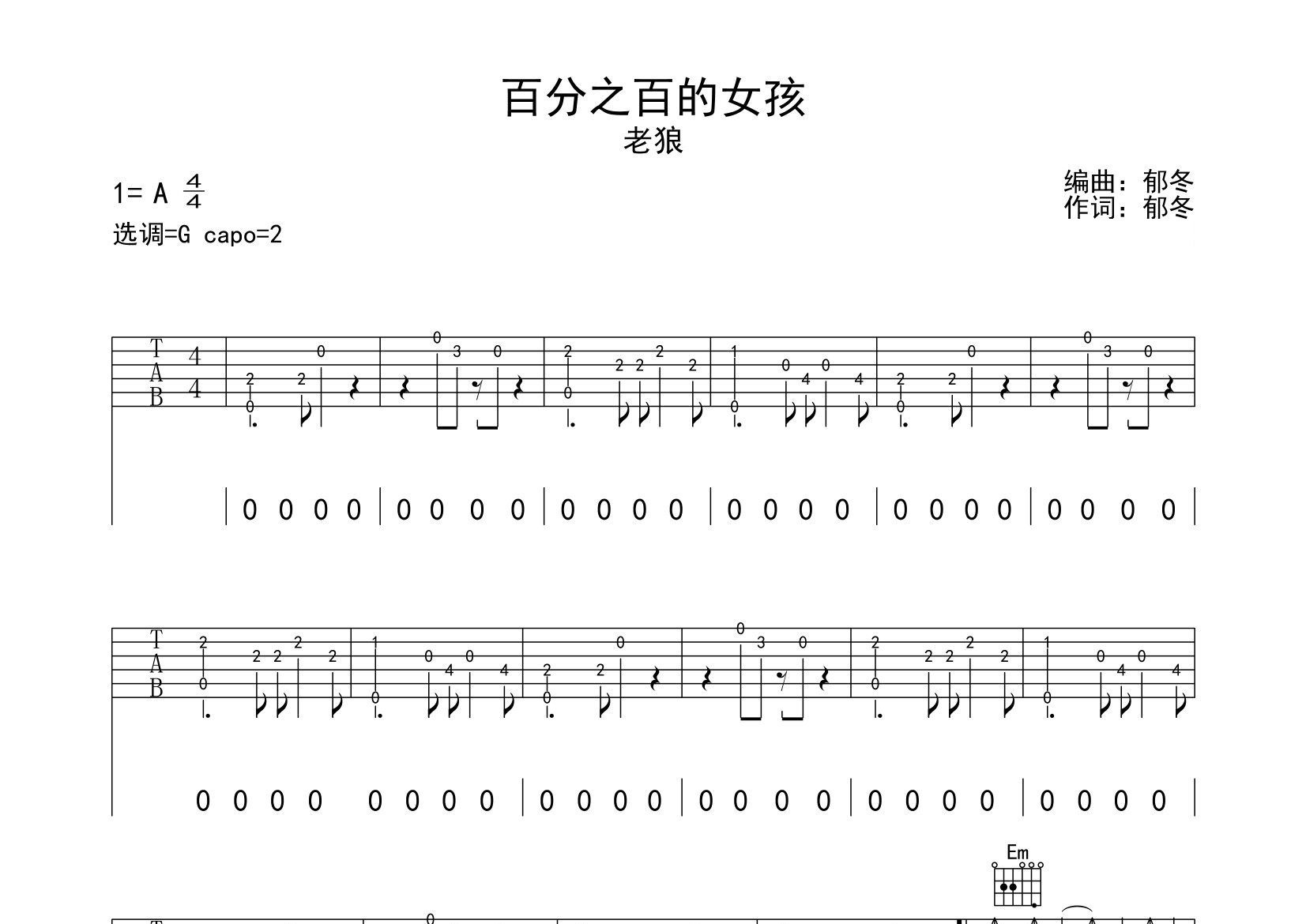 百分之百的女孩吉他谱预览图