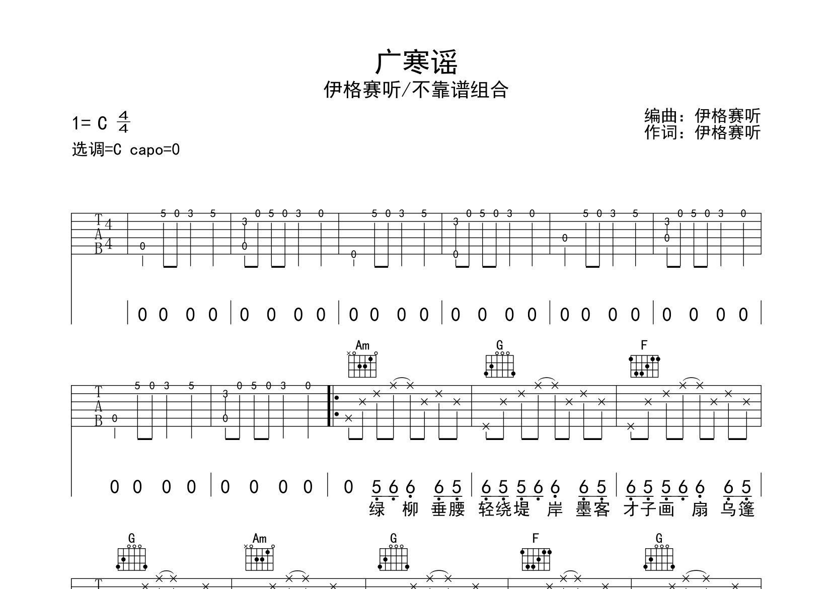 广寒瑶吉他谱预览图