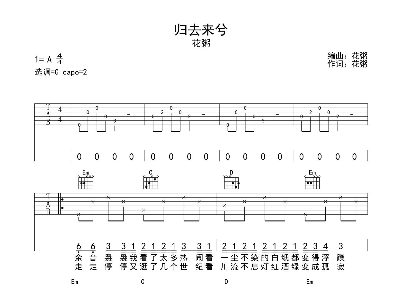 归去来兮吉他谱预览图