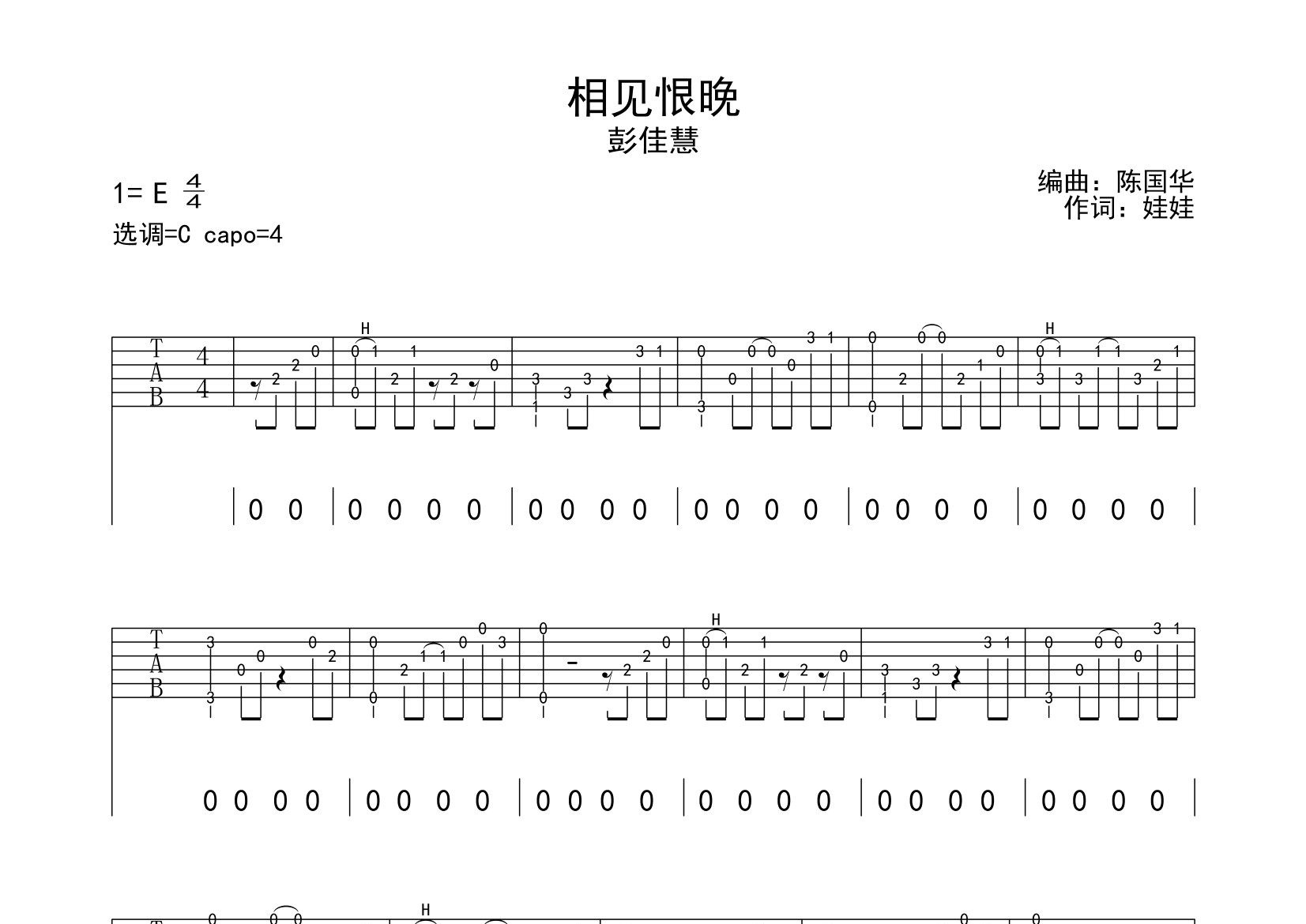 相见恨晚吉他谱预览图