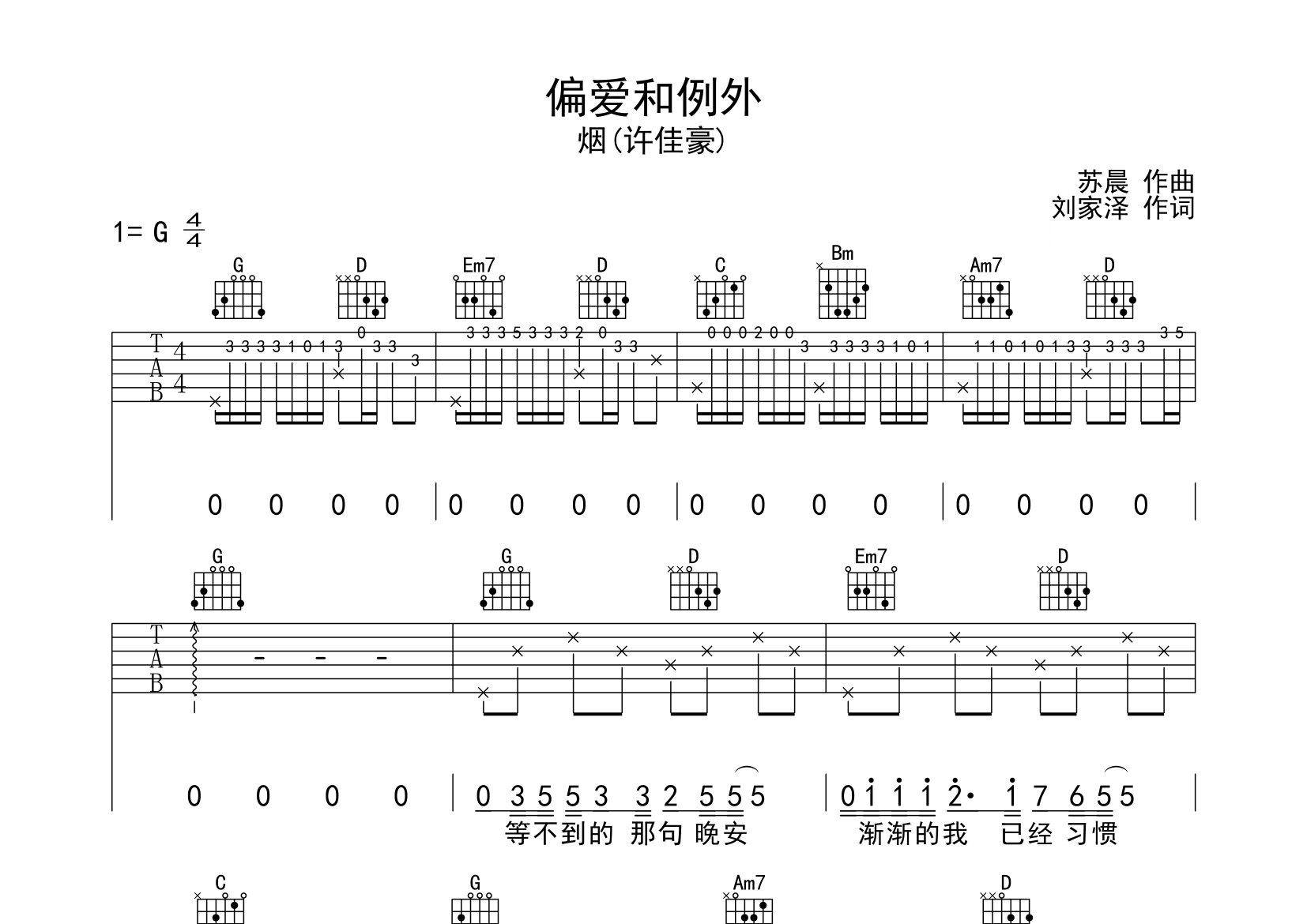 偏爱和例外吉他谱预览图