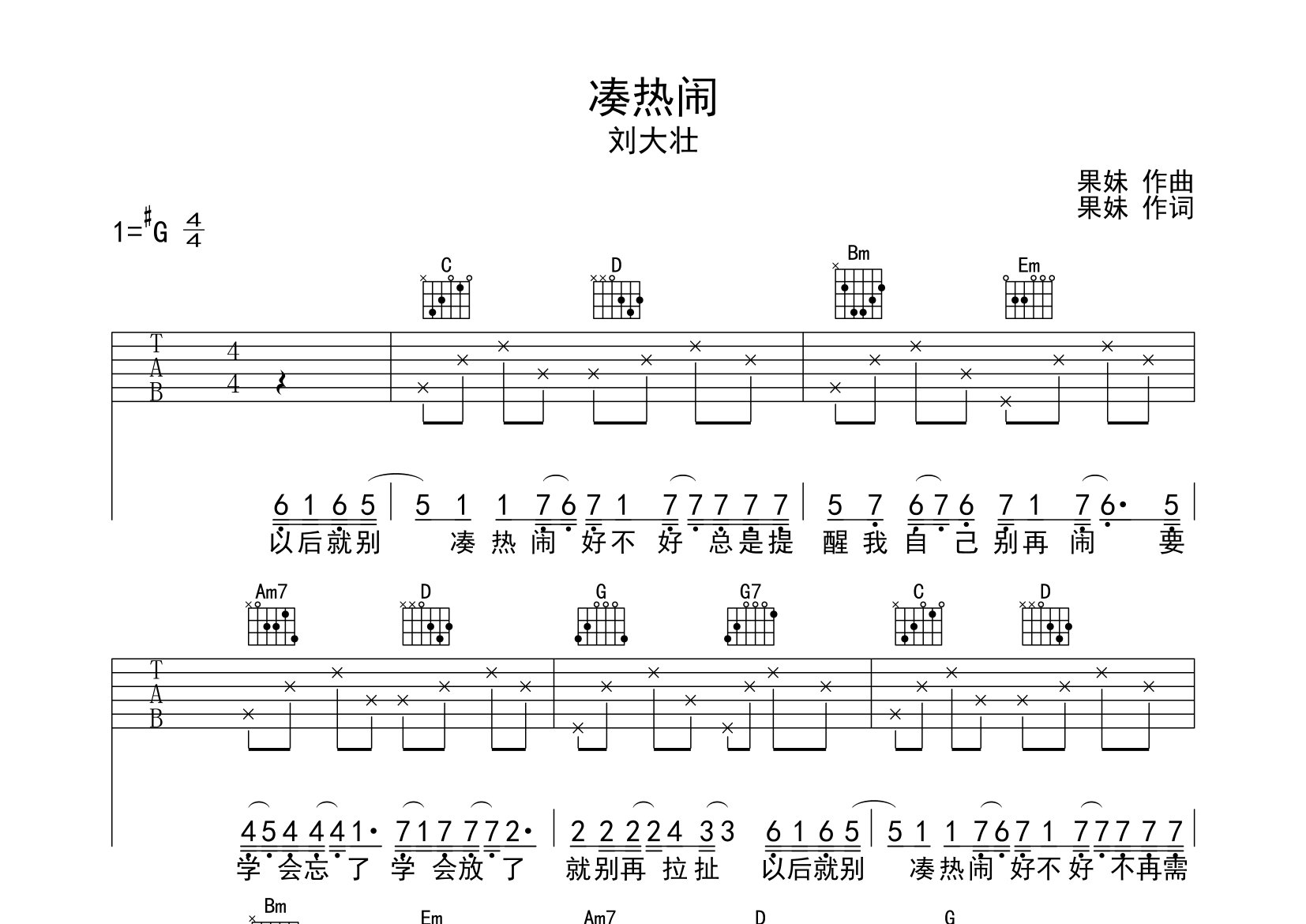 凑热闹吉他谱预览图