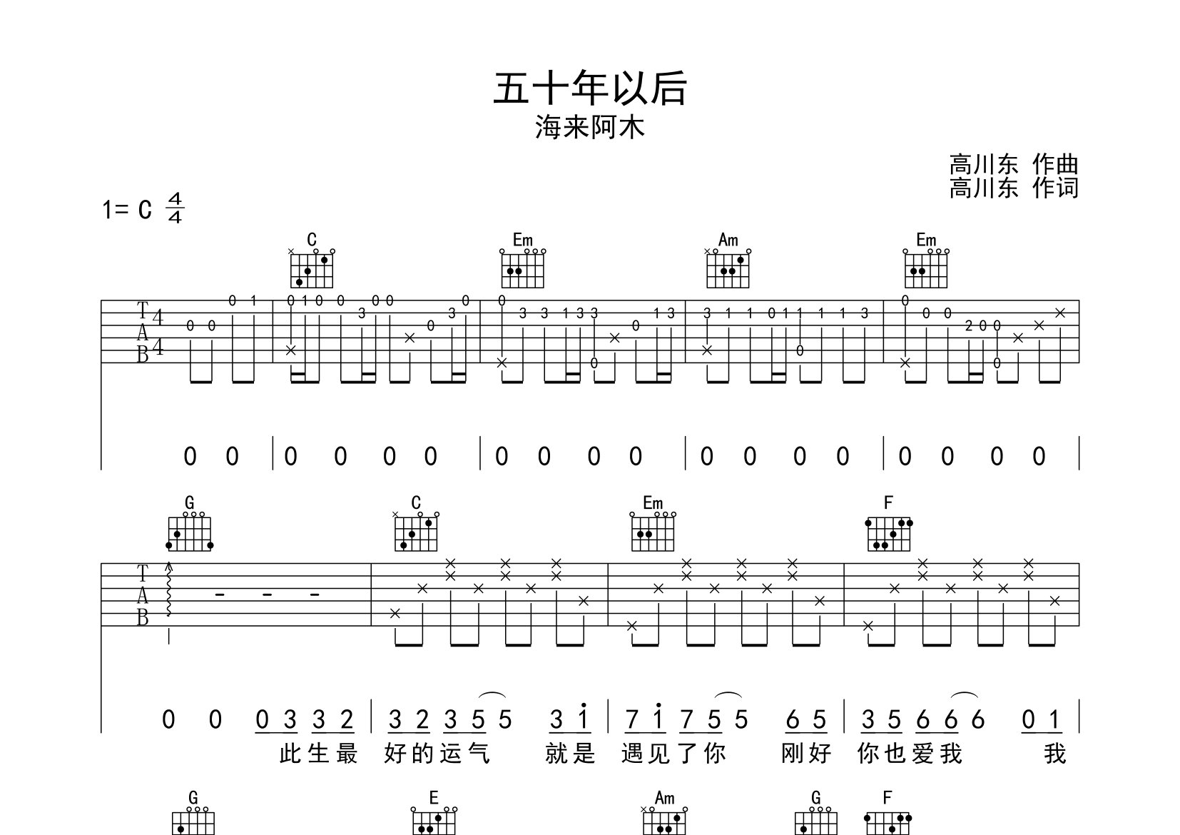 五十年以后吉他谱预览图