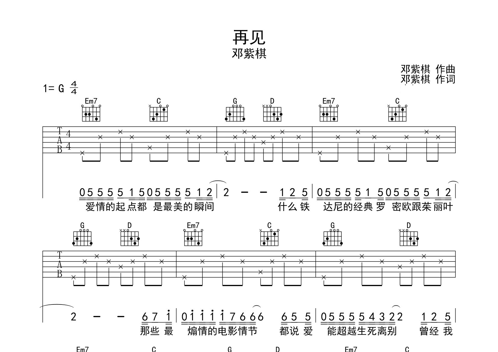 再见吉他谱预览图