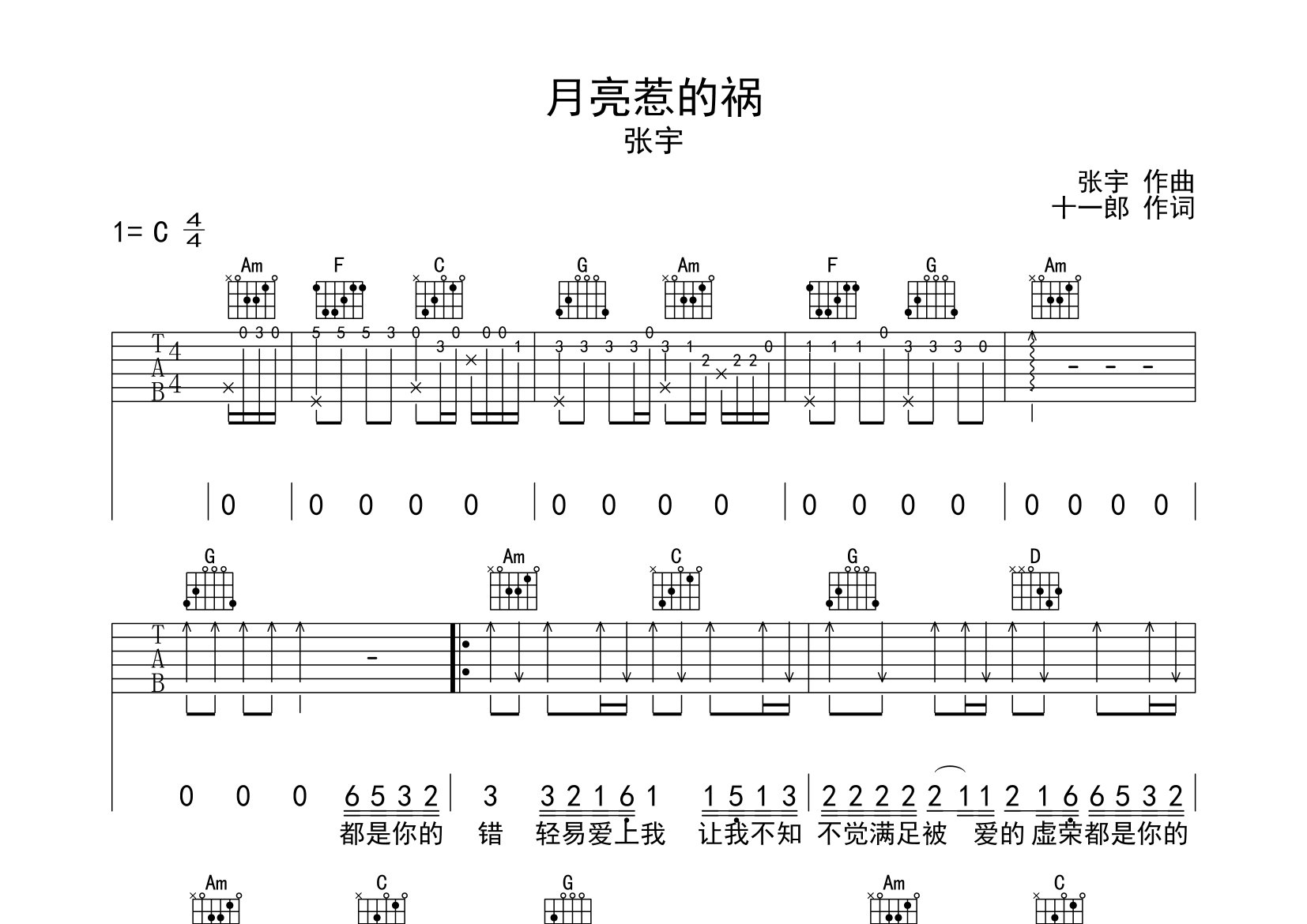 月亮惹的祸吉他谱预览图