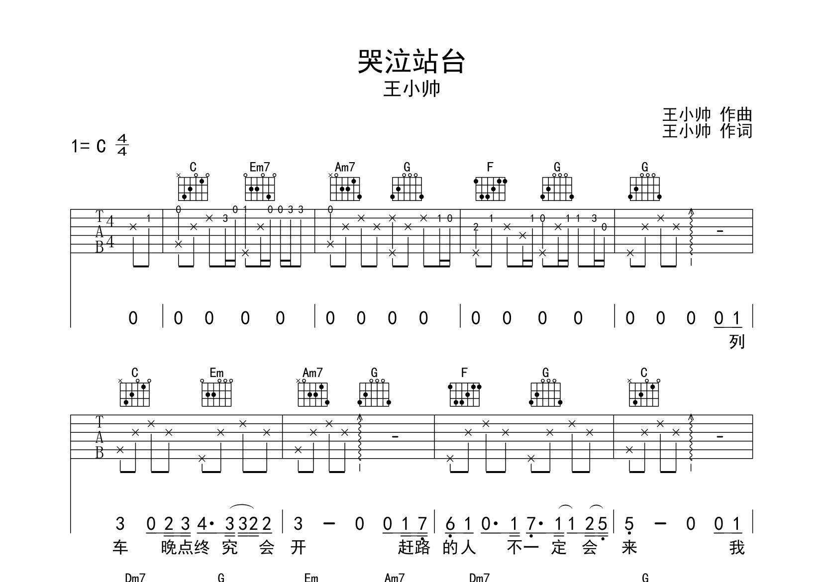 哭泣站台吉他谱预览图