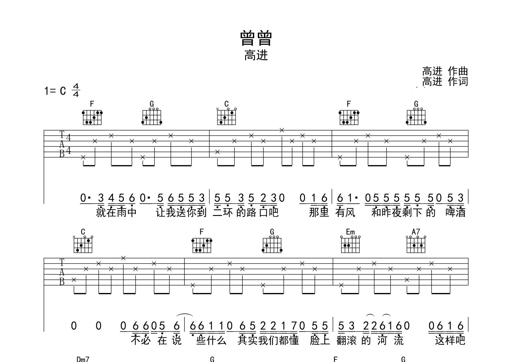 曾曾吉他谱预览图