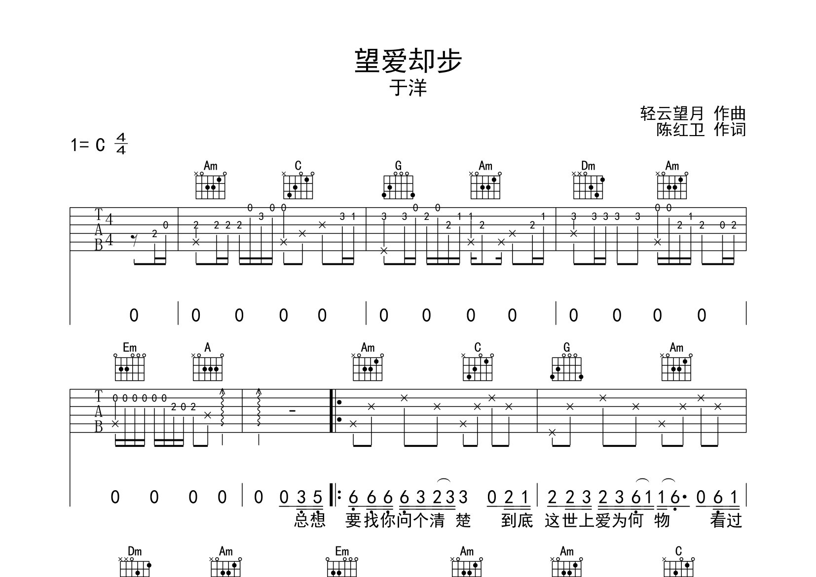 望爱却步吉他谱预览图