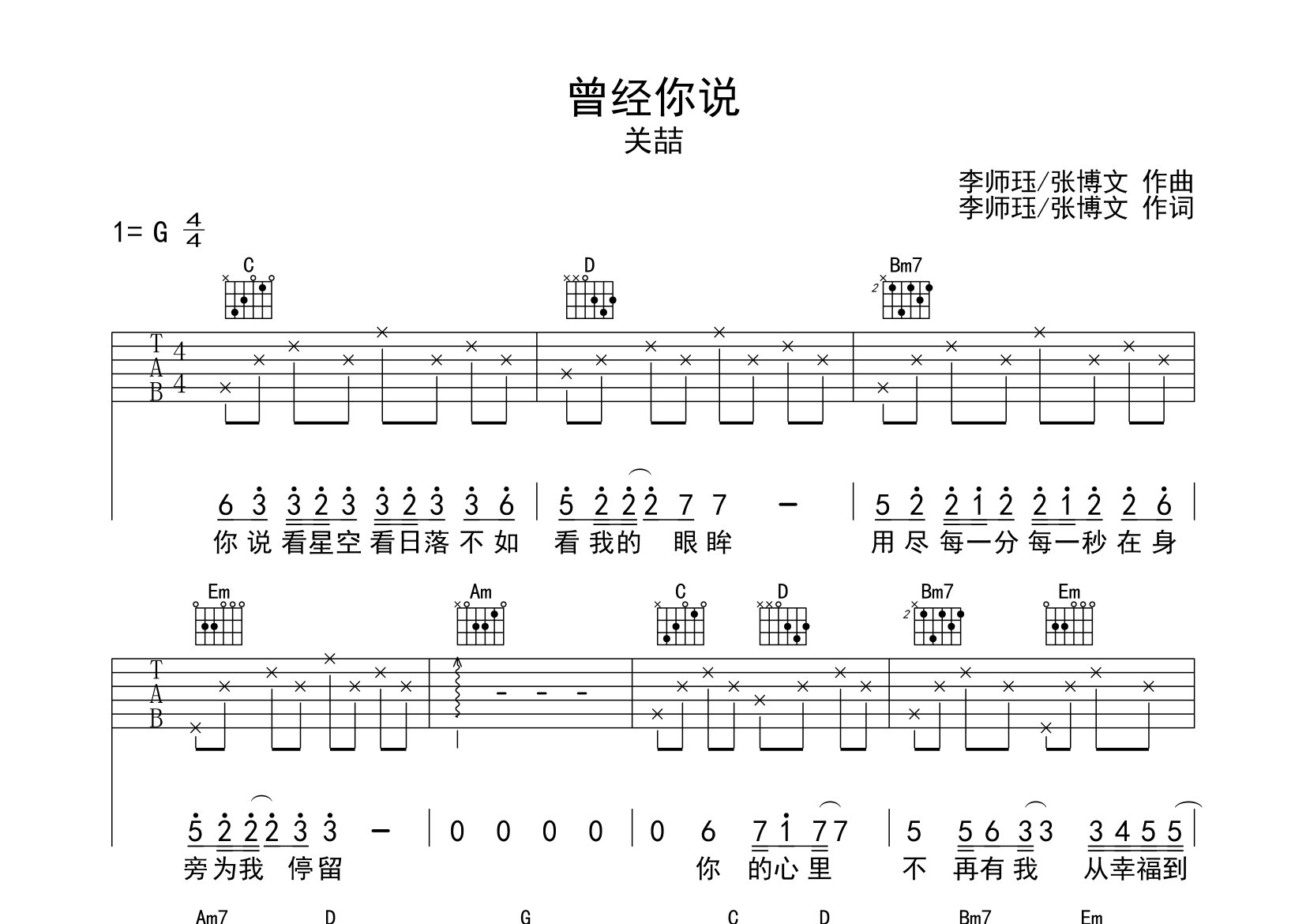 曾经你说吉他谱预览图