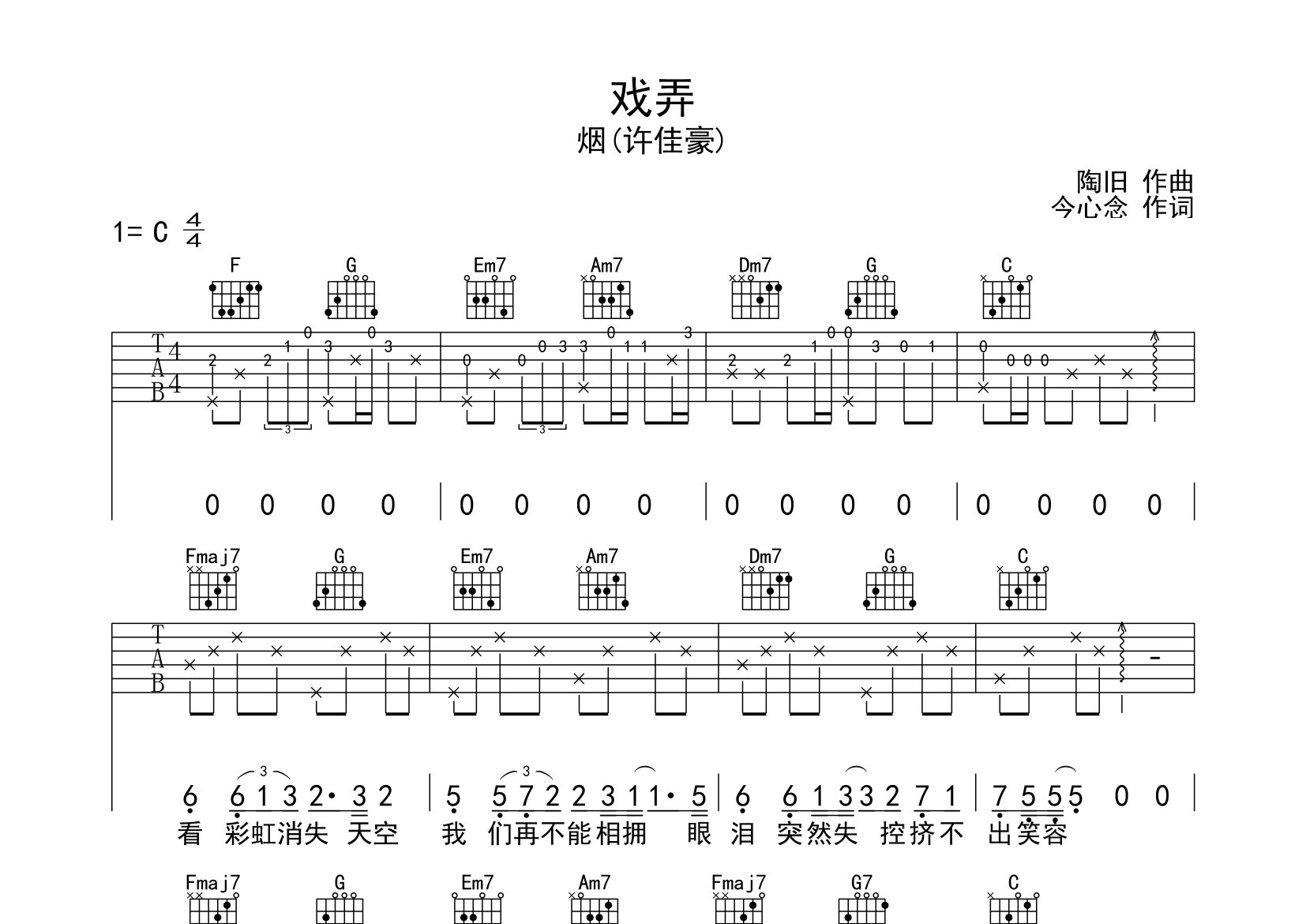 戏弄吉他谱预览图