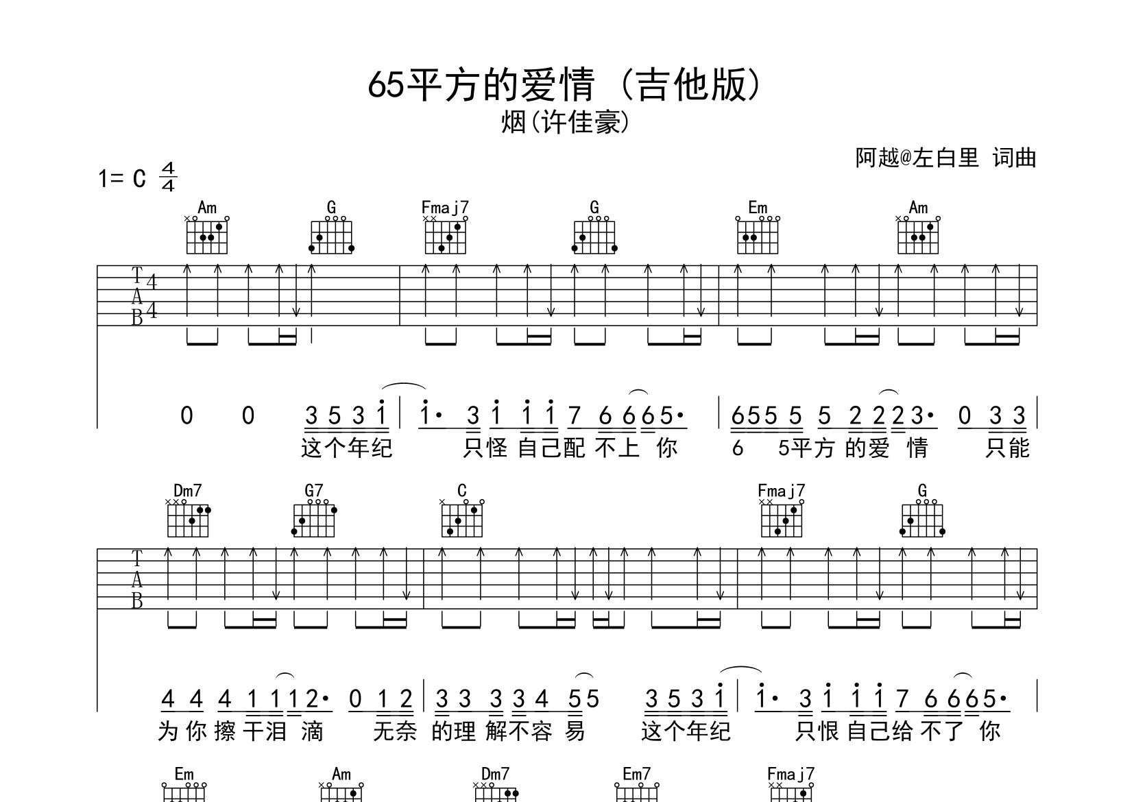 65平方的爱情吉他谱预览图