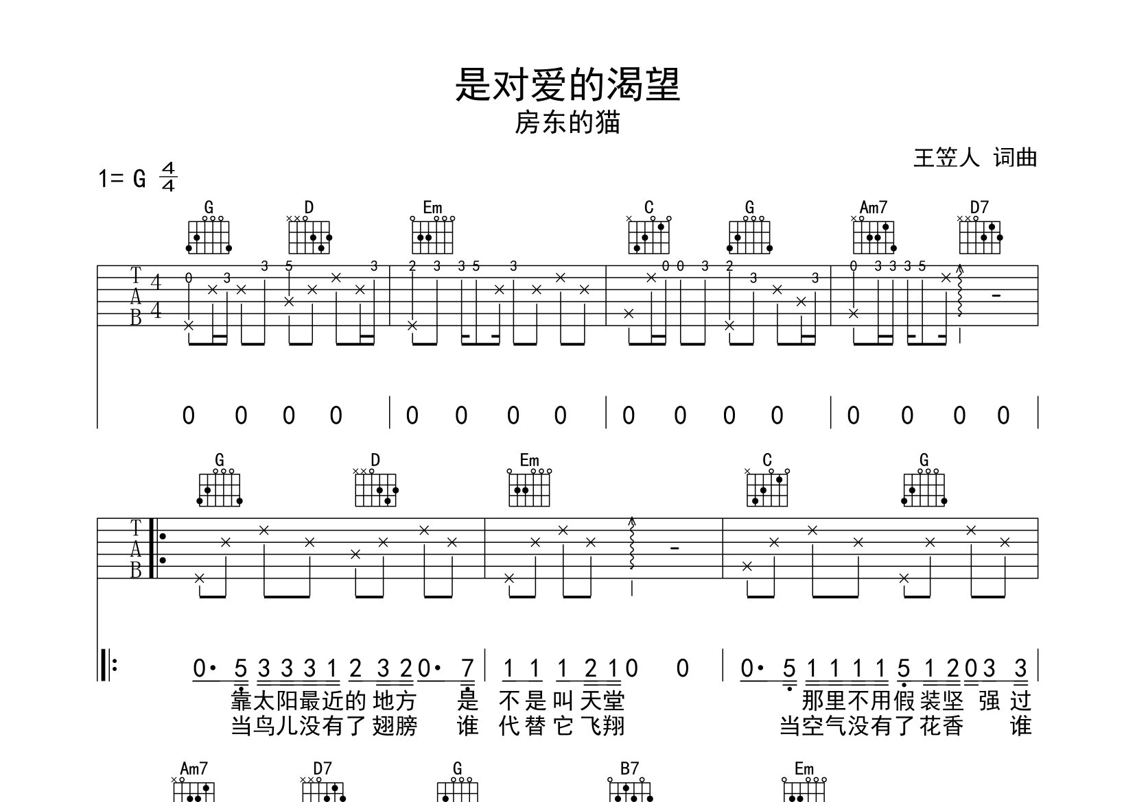是对爱的渴望吉他谱预览图