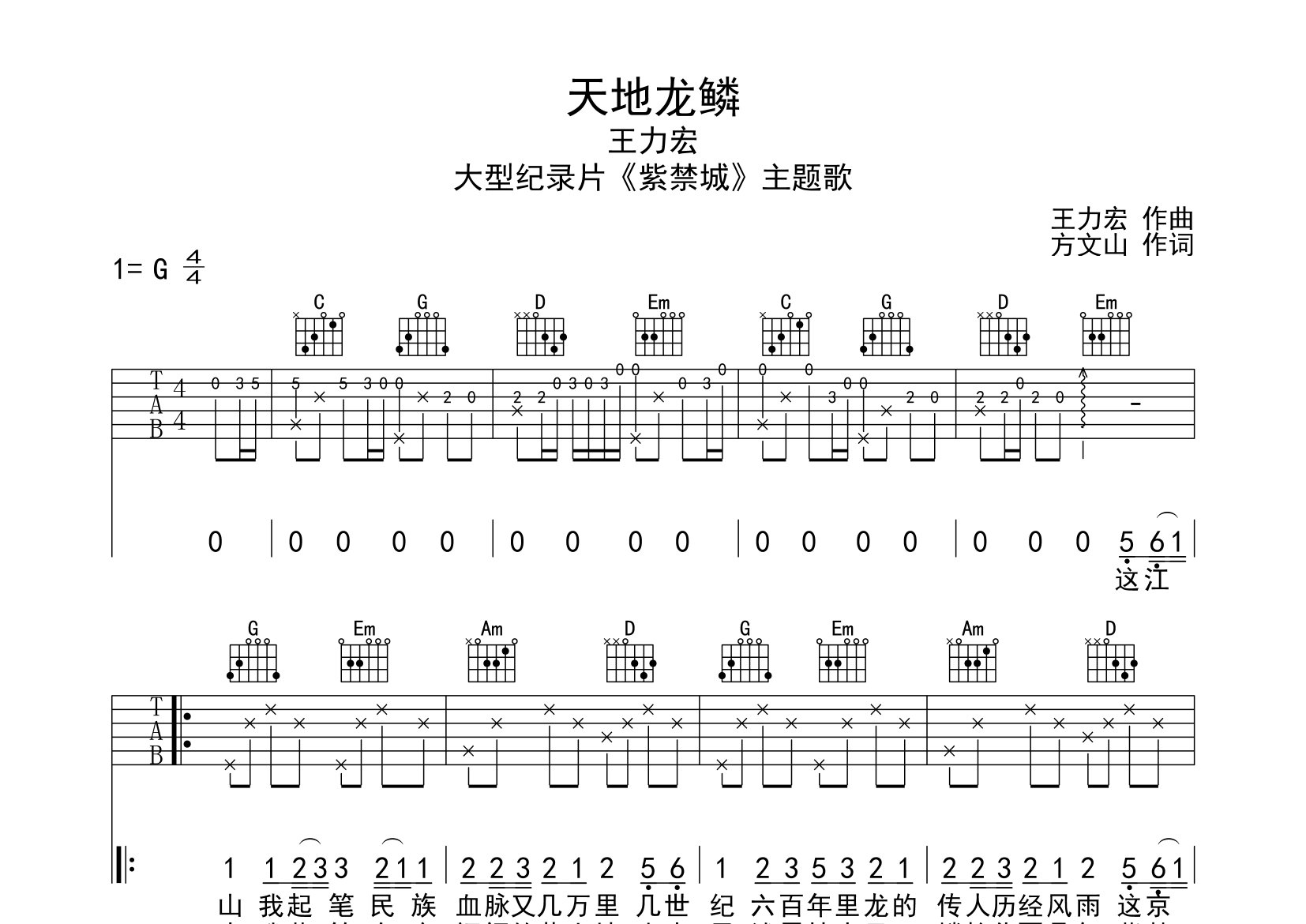 天地龙鳞吉他谱预览图