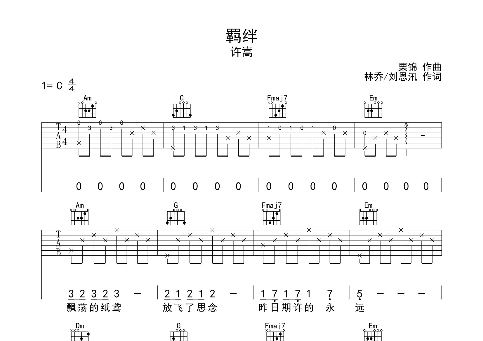 羁绊吉他谱预览图