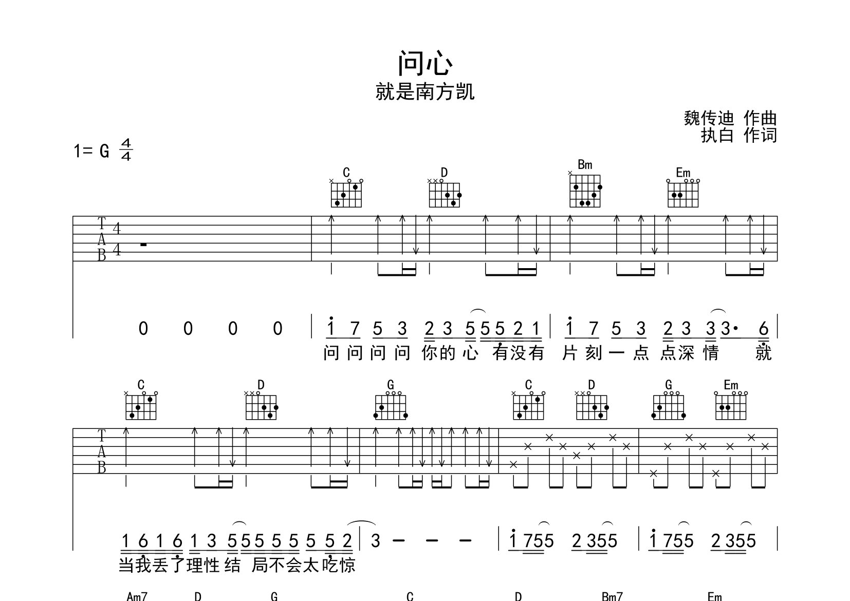 问心吉他谱预览图