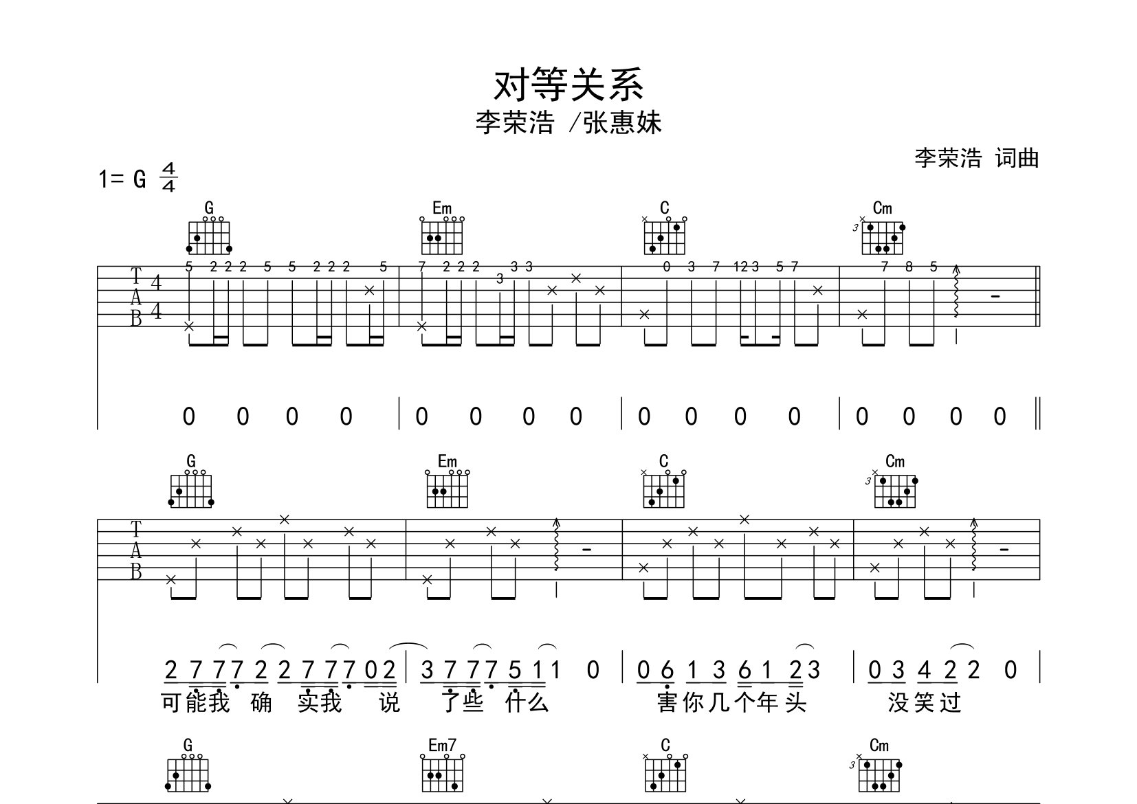对等关系吉他谱预览图