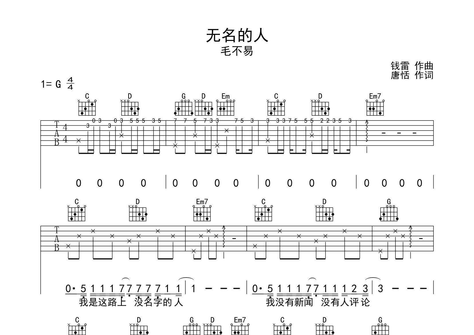 无名的人吉他谱预览图