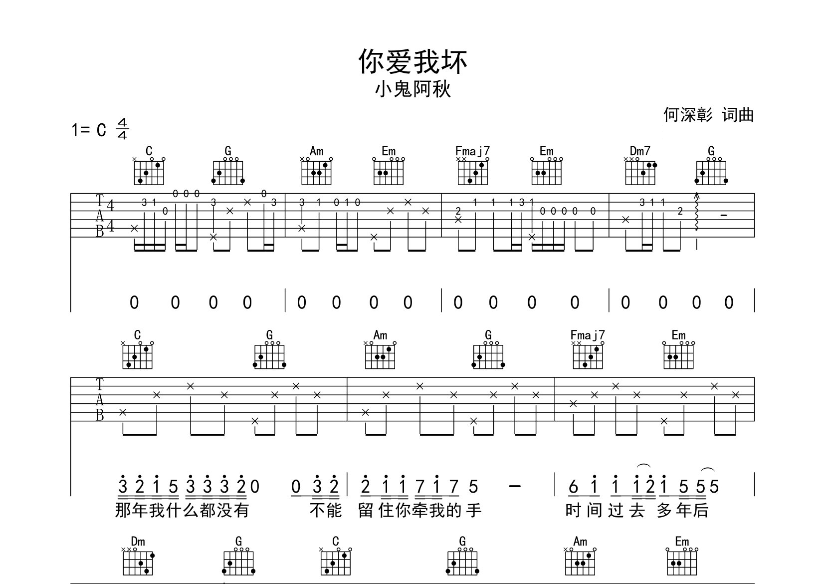 你爱我坏吉他谱预览图