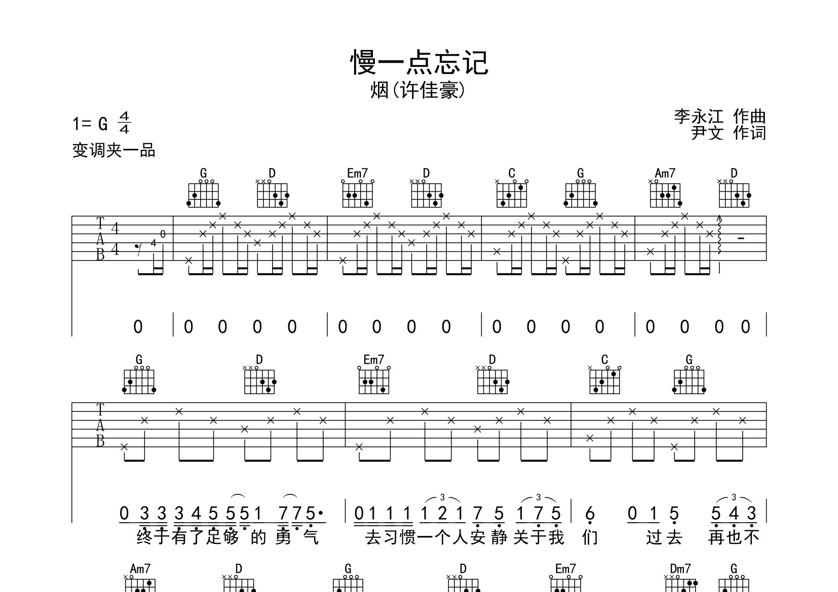 慢一点忘记吉他谱预览图