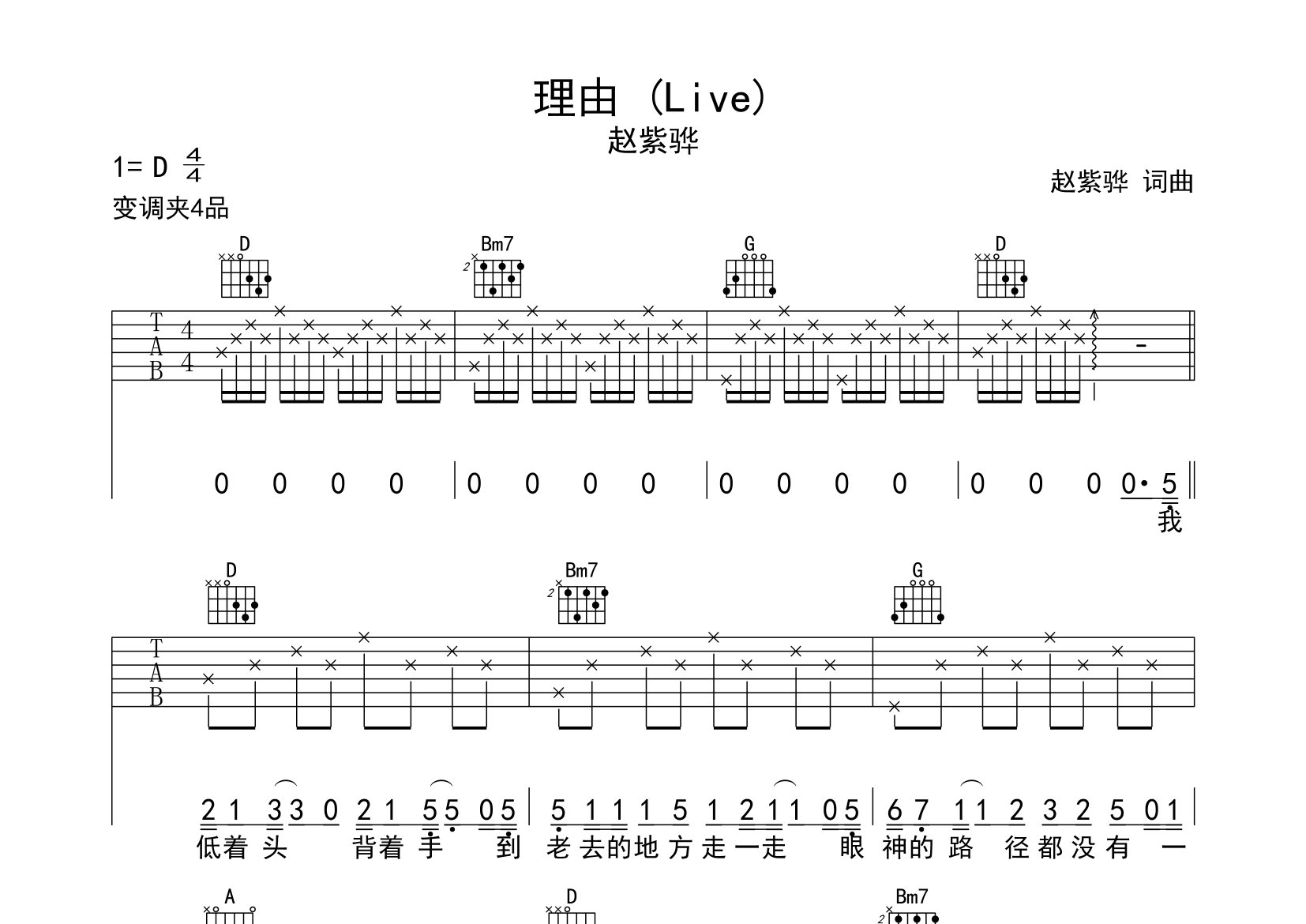 理由吉他谱预览图