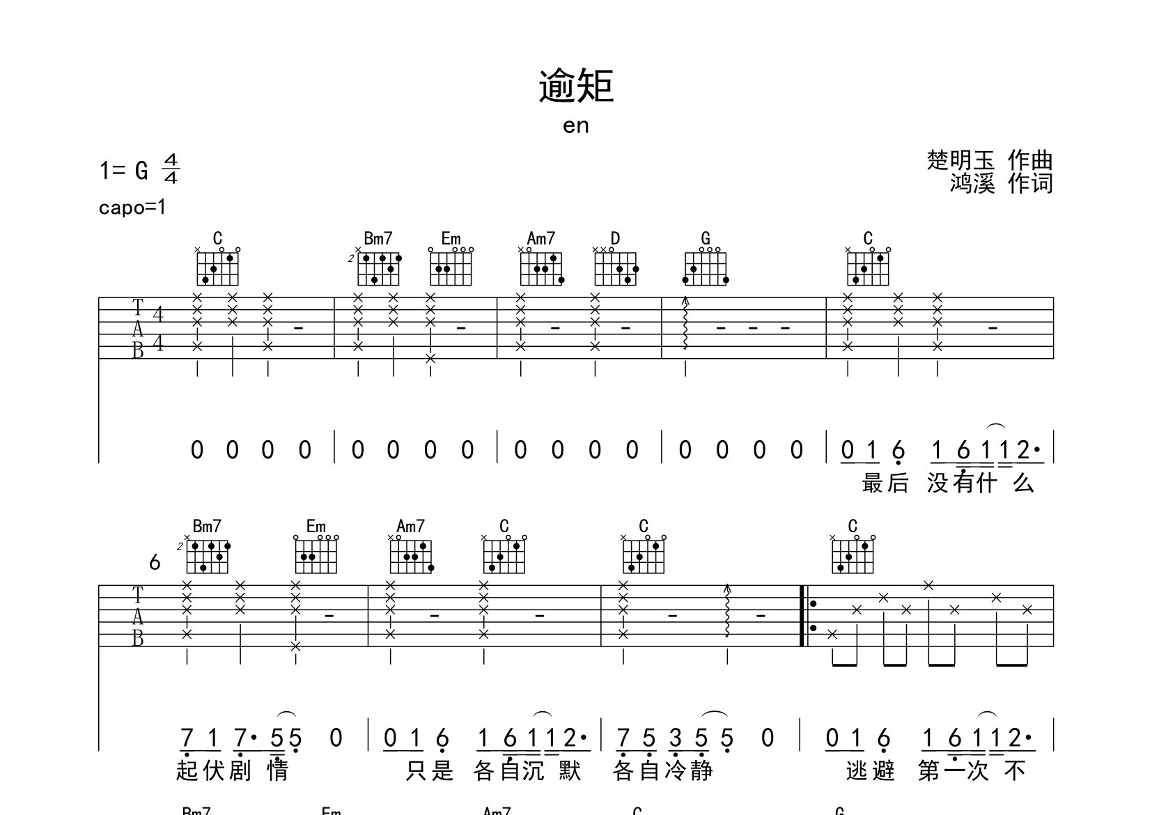 逾矩吉他谱预览图