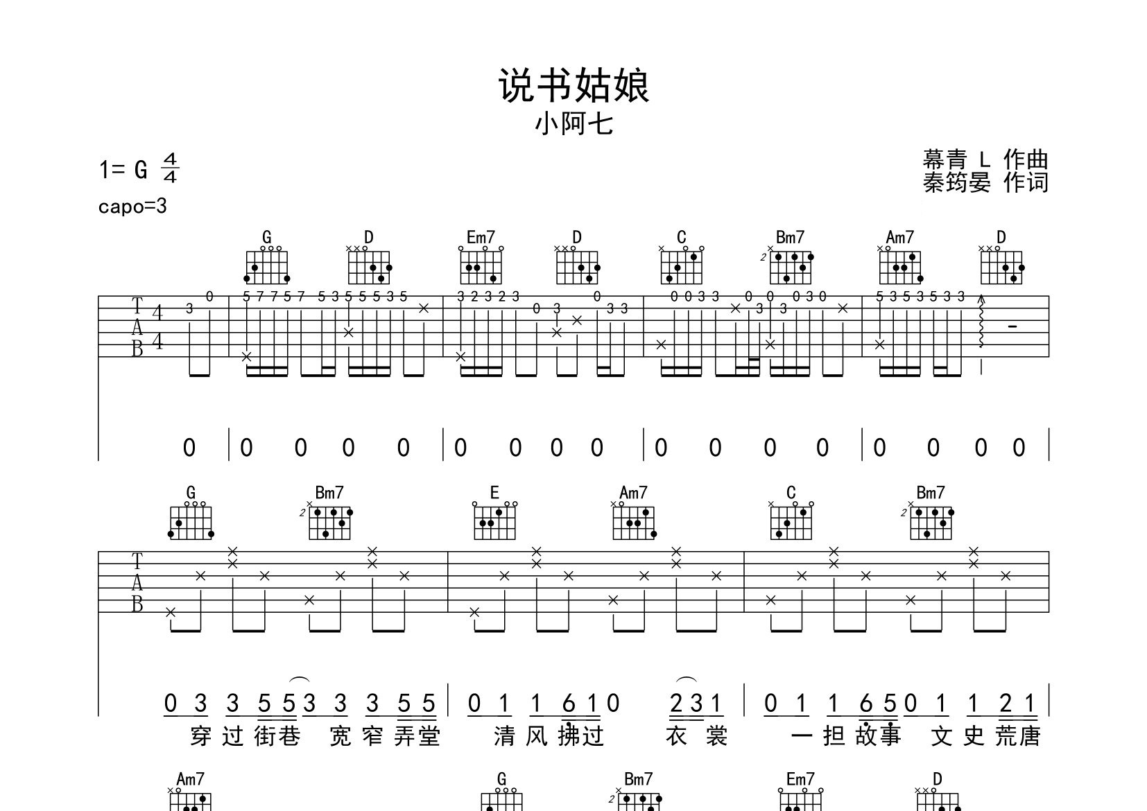 说书姑娘吉他谱预览图