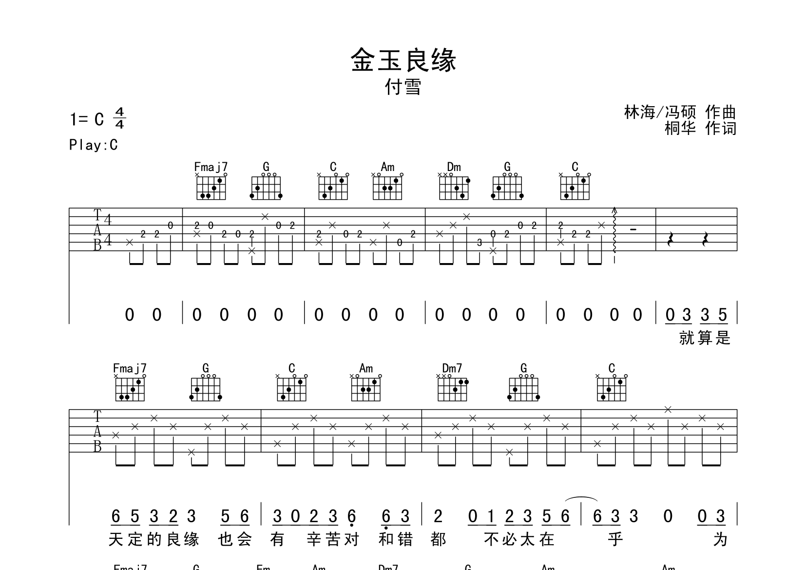 金玉良缘吉他谱预览图