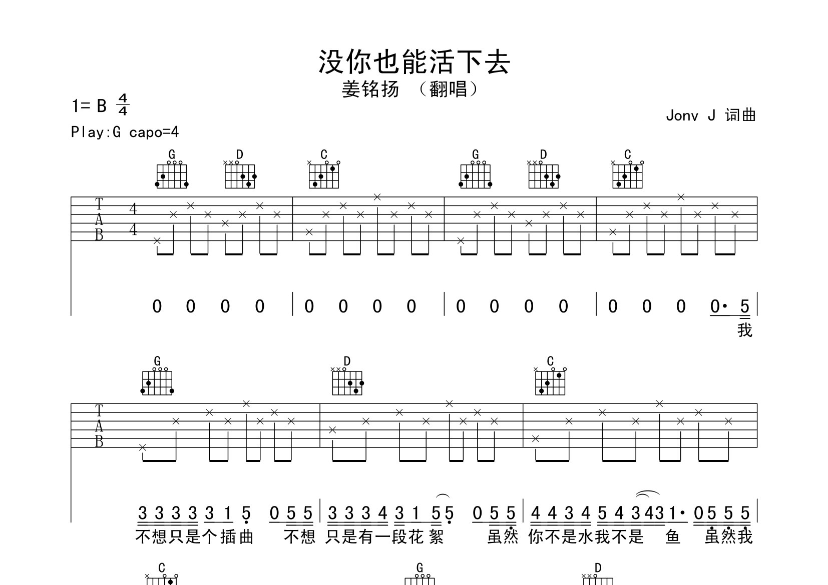 没你也能活下去吉他谱预览图