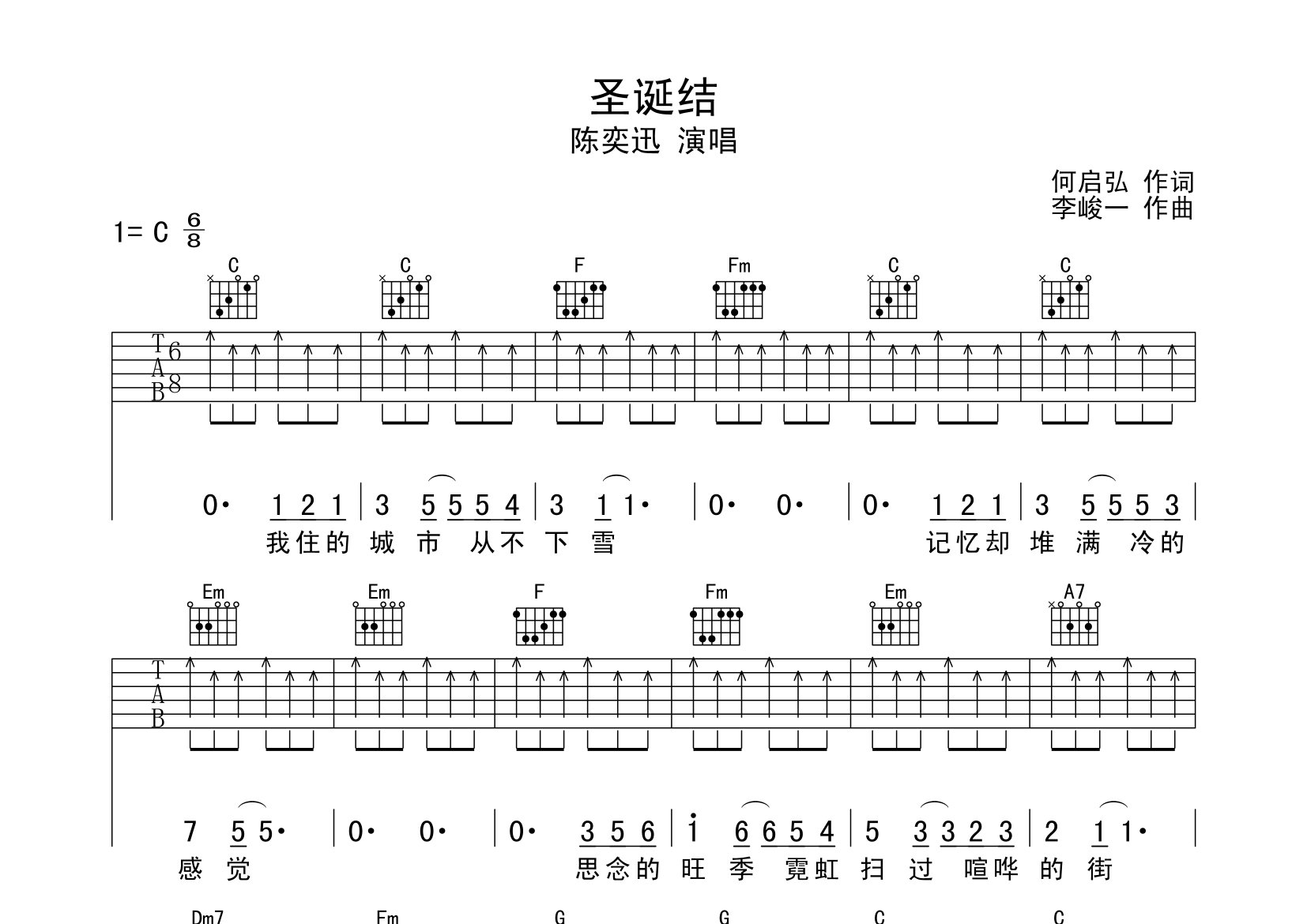圣诞结吉他谱预览图