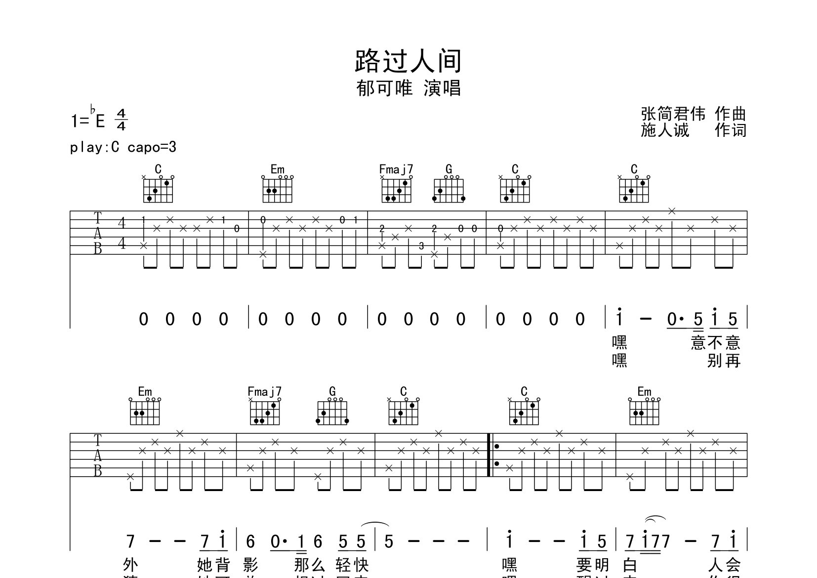 路过人间吉他谱预览图