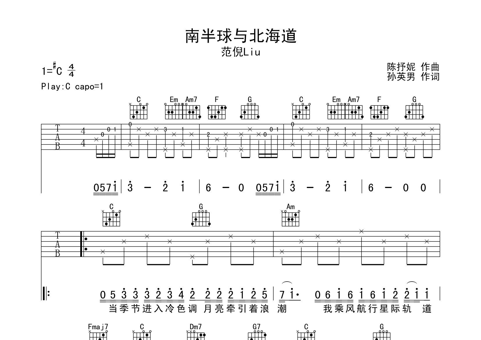 南半球与北海道吉他谱预览图