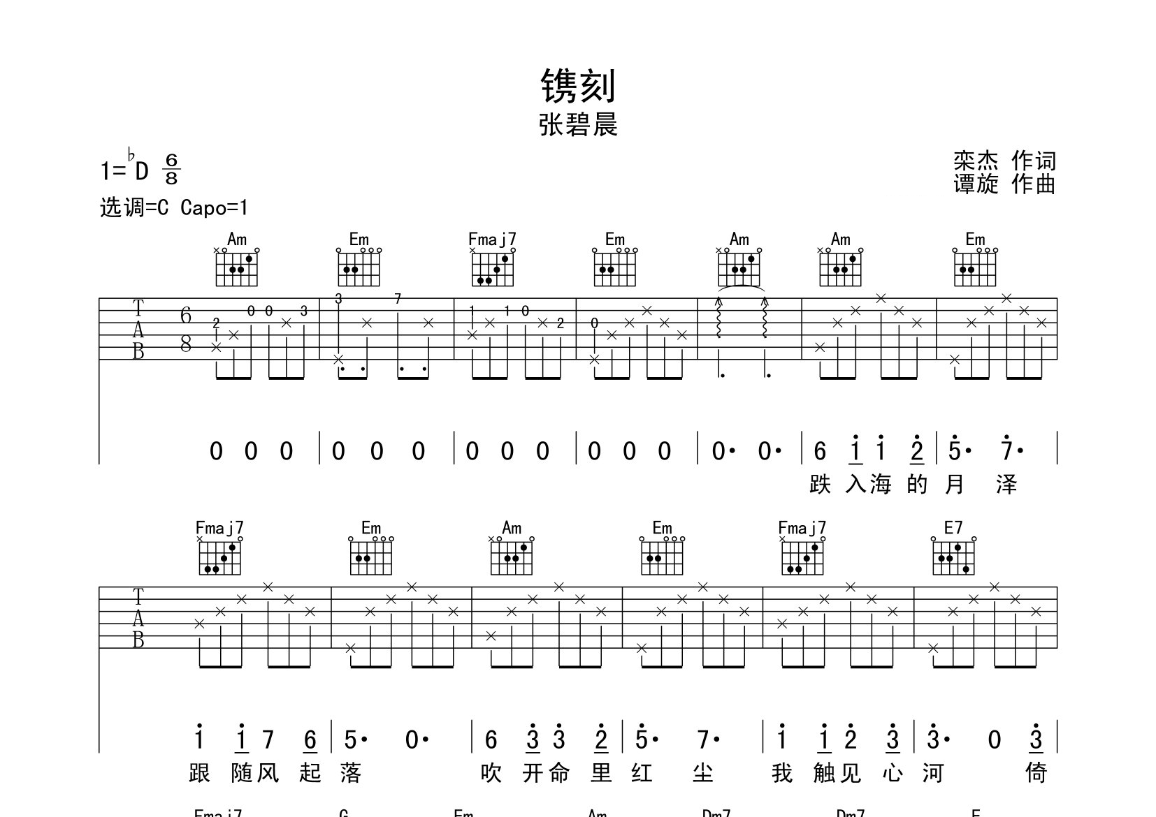 镌刻吉他谱预览图