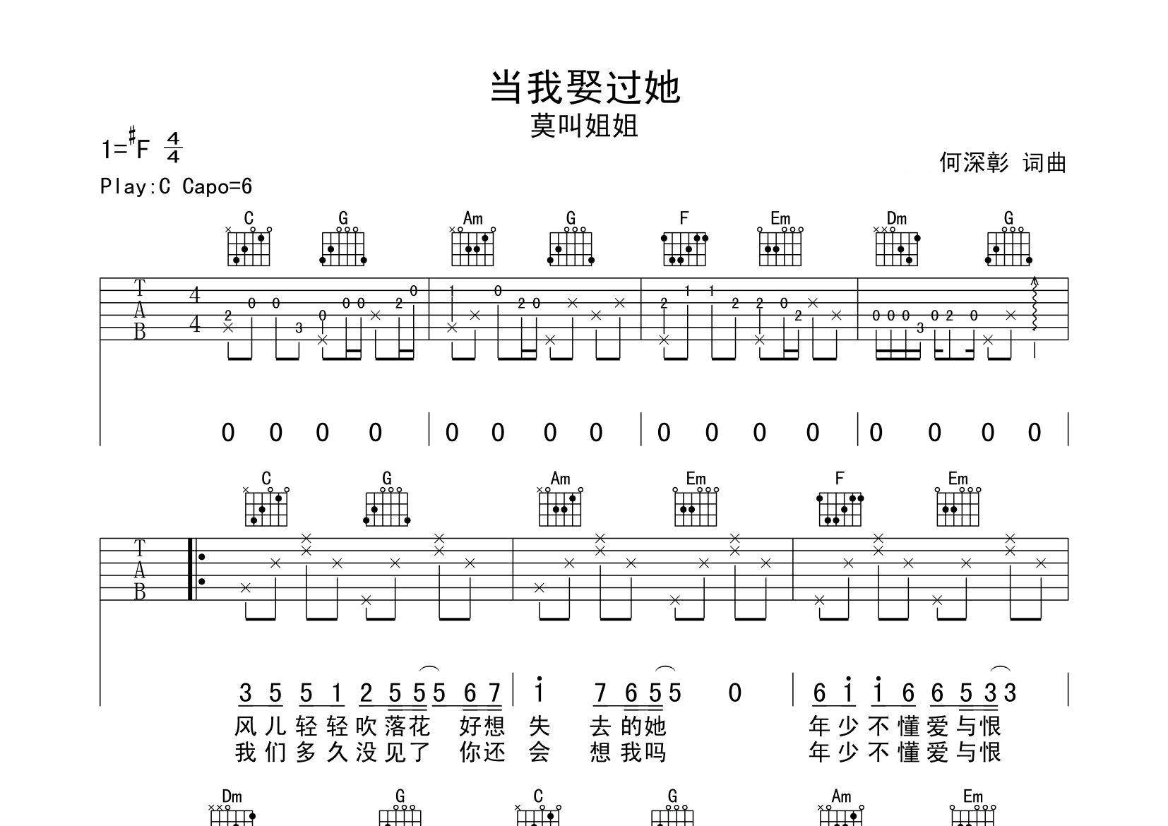 当我娶过她吉他谱预览图
