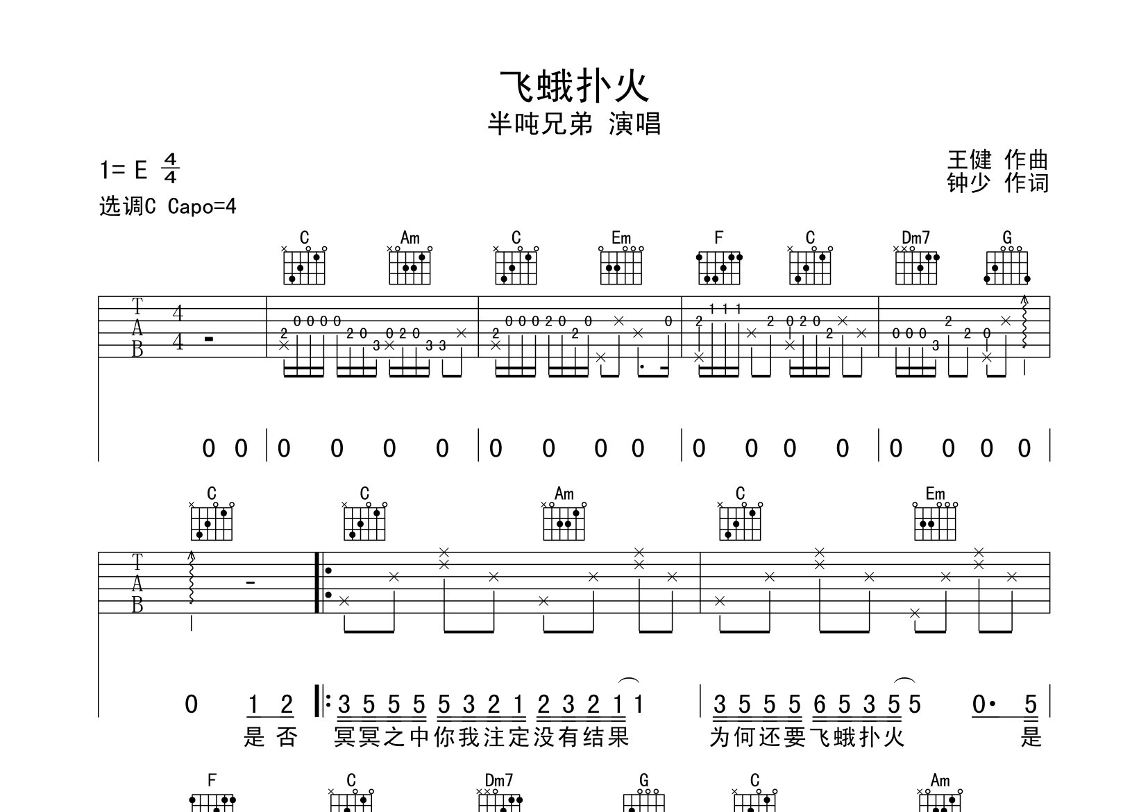 飞蛾扑火吉他谱预览图