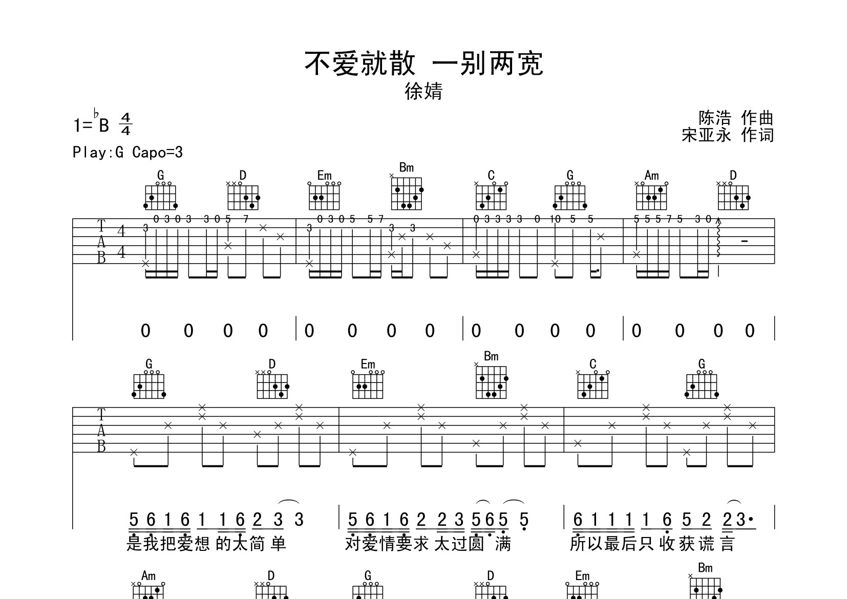 不爱就散一别两宽吉他谱预览图