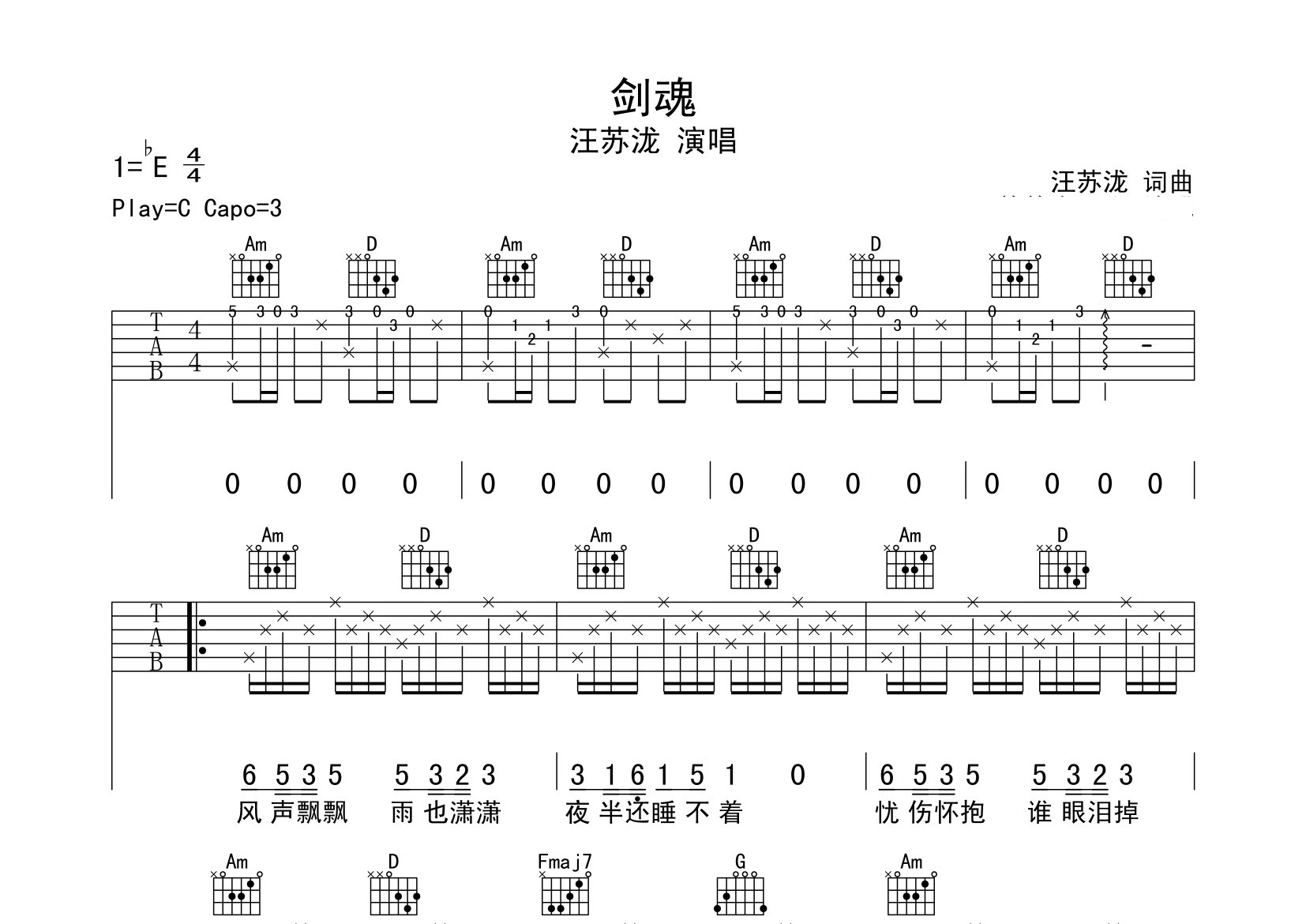 剑魂吉他谱预览图