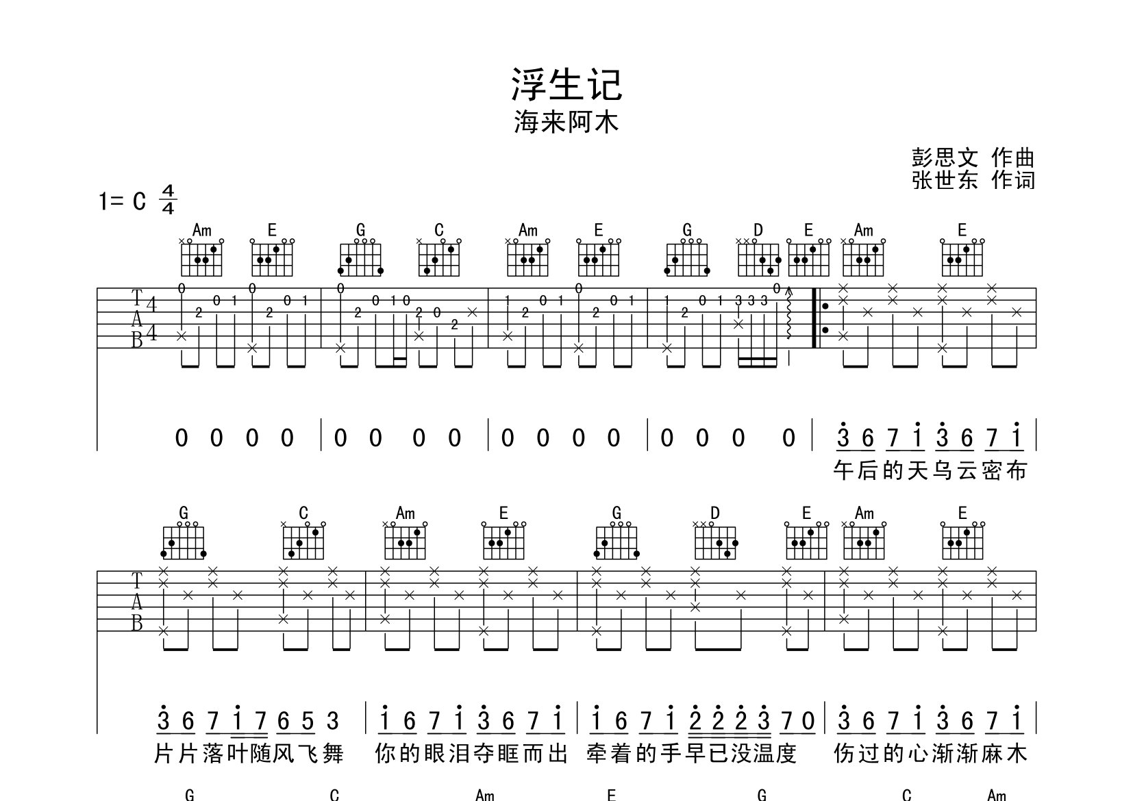 浮生记吉他谱预览图