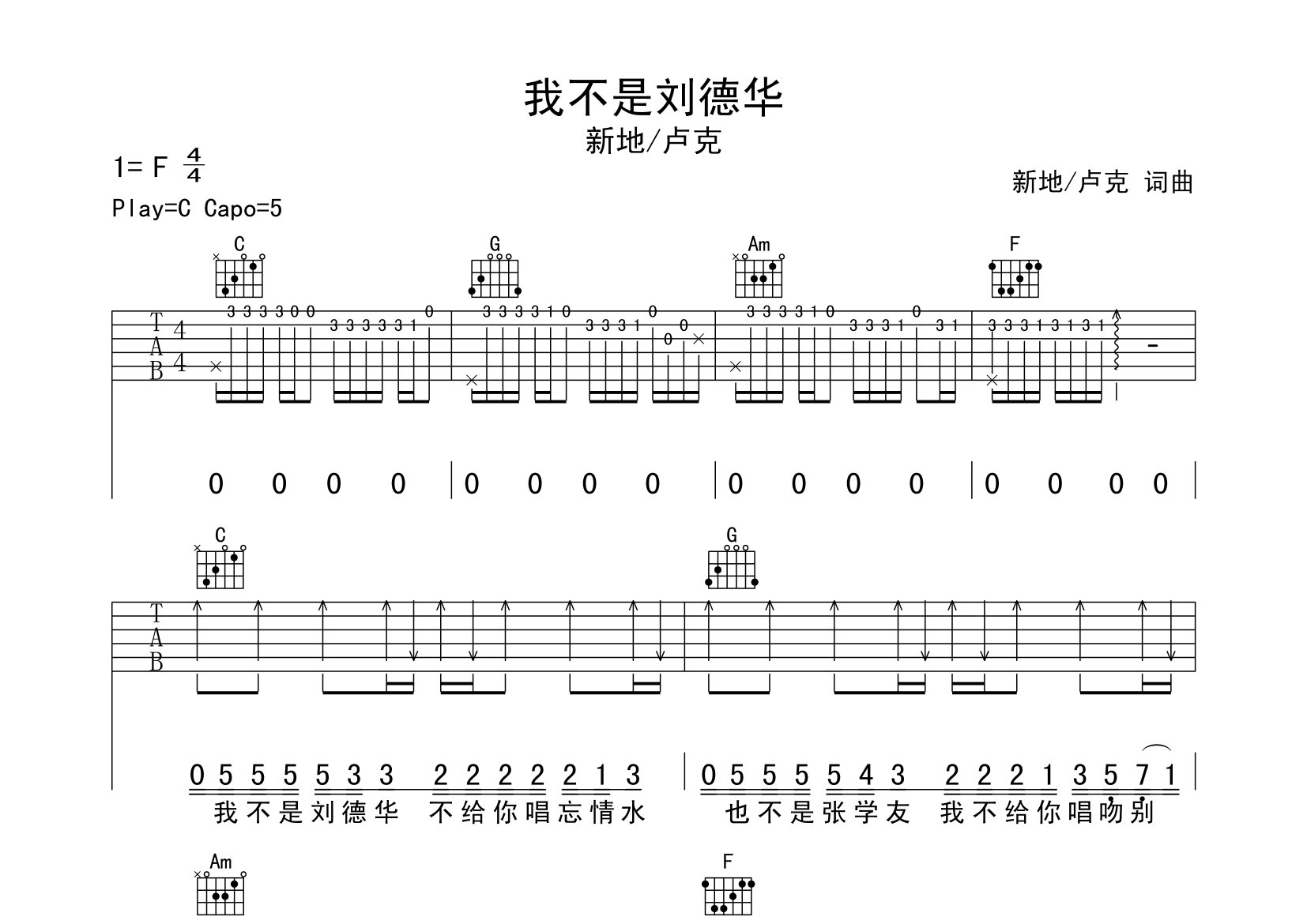 我不是刘德华吉他谱预览图