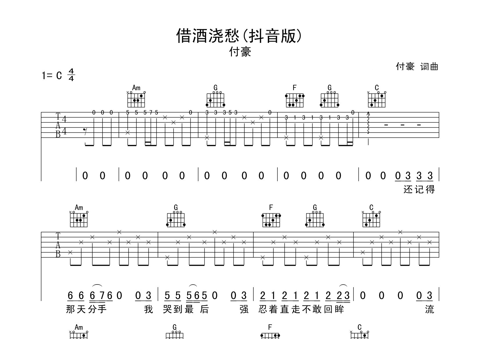 借酒浇愁吉他谱预览图