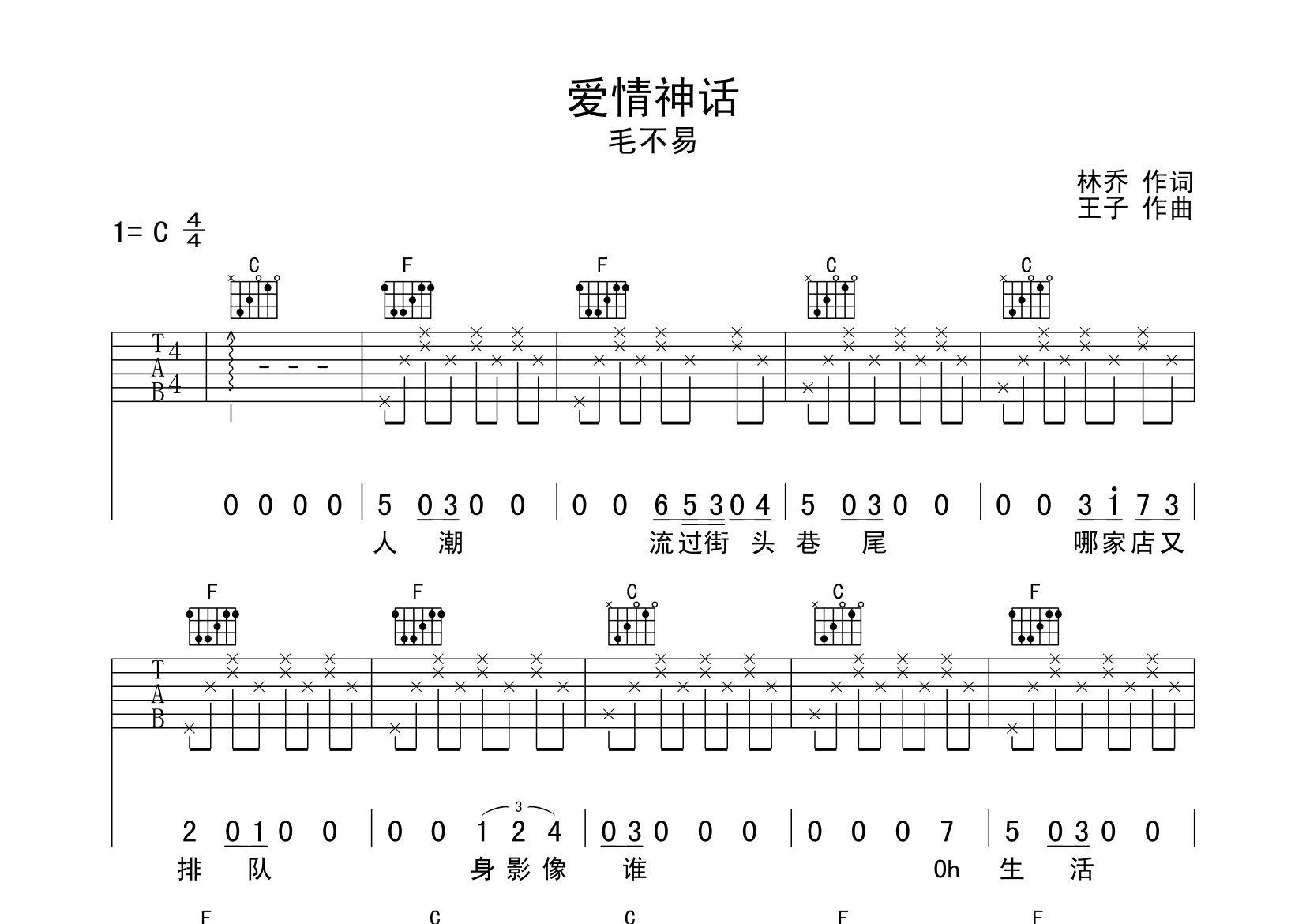 爱情神话吉他谱预览图