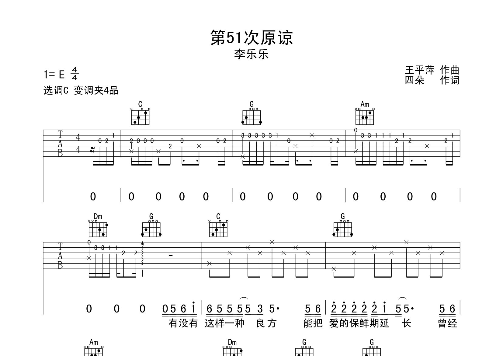 第51次原谅吉他谱预览图