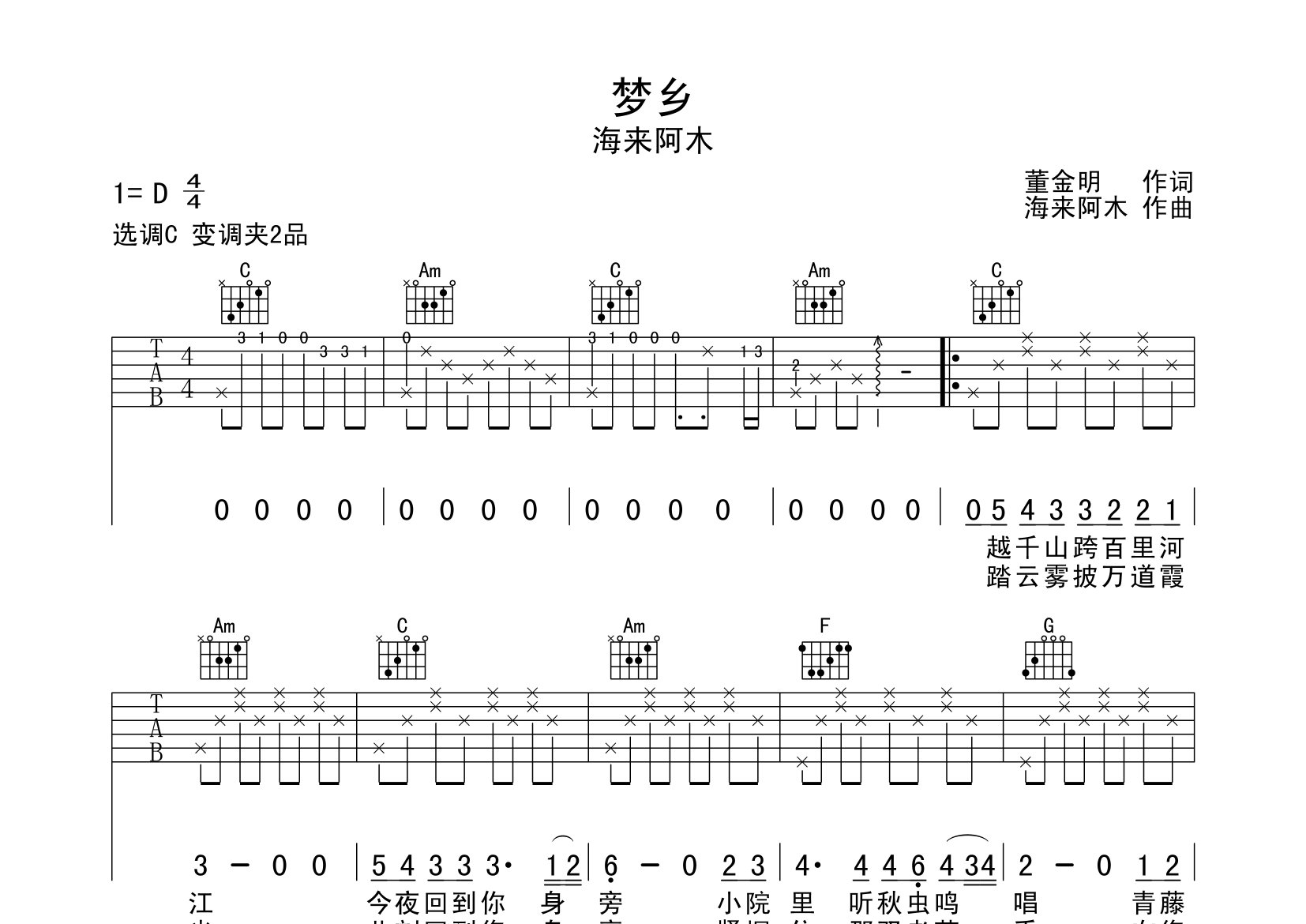 梦乡吉他谱预览图